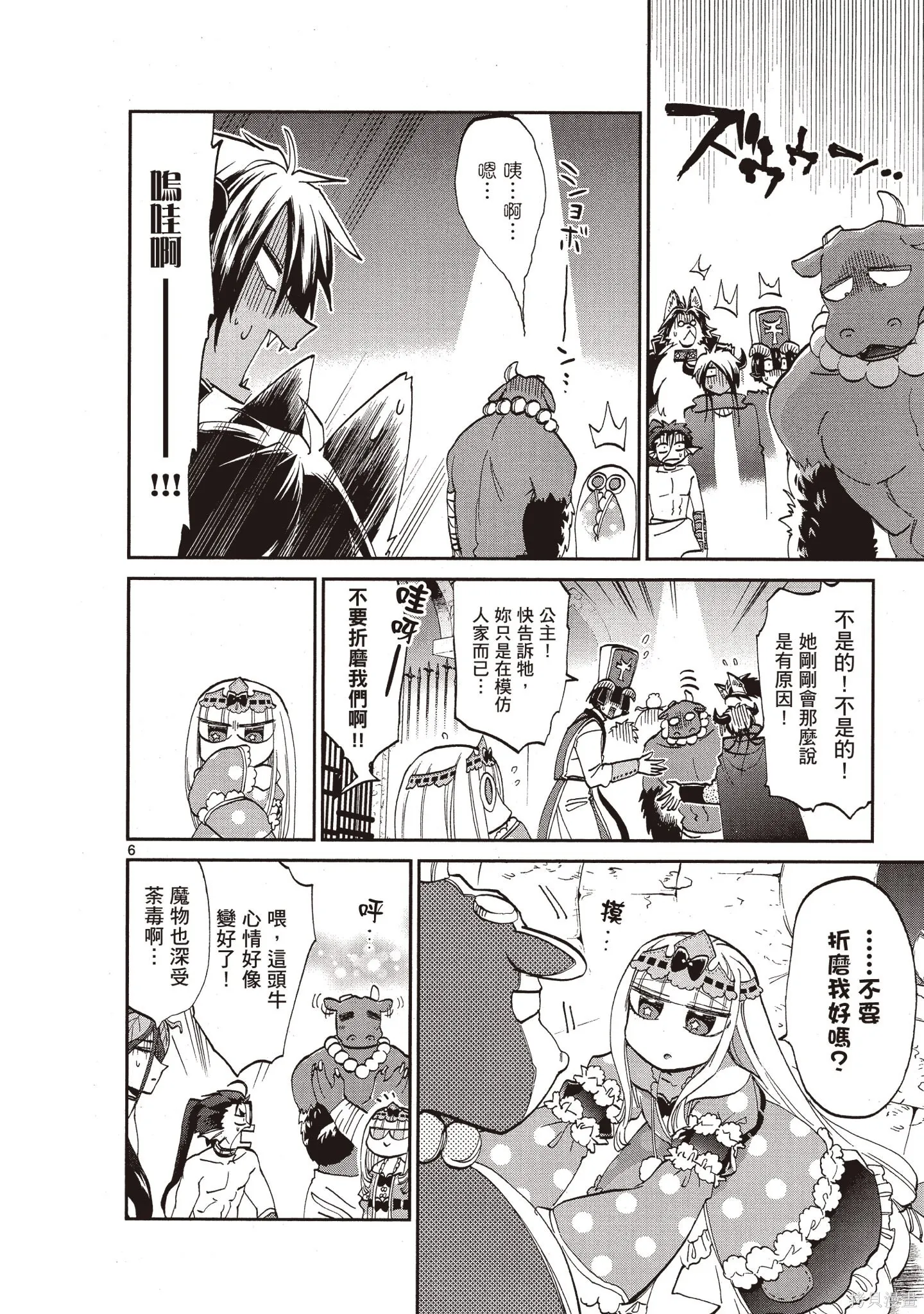 在魔王城說晚安,第05卷,第155张