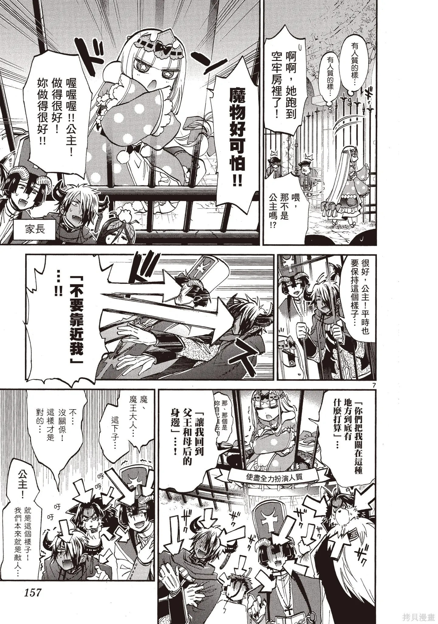 在魔王城說晚安,第05卷,第156张