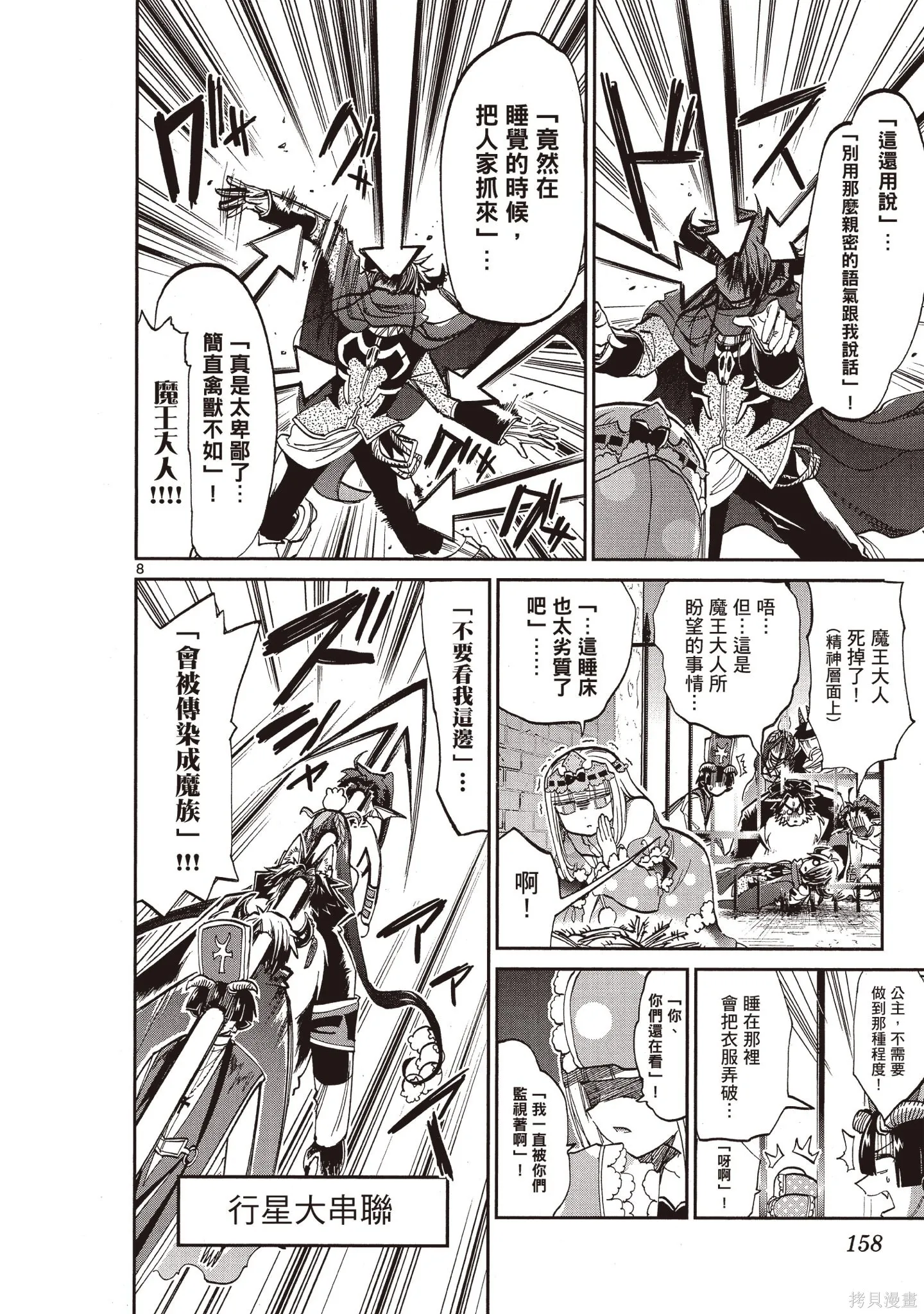 在魔王城說晚安,第05卷,第157张