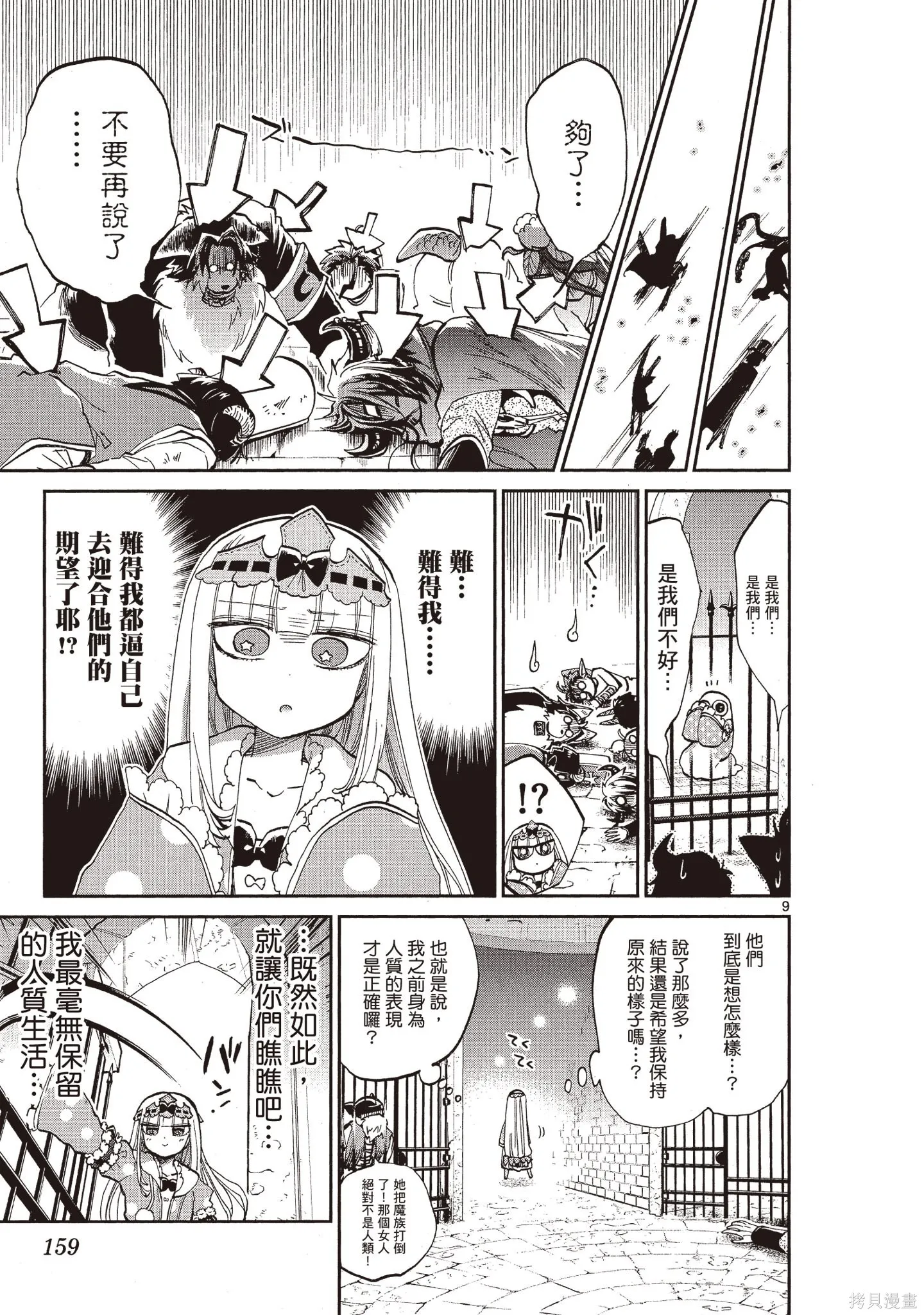 在魔王城說晚安,第05卷,第158张