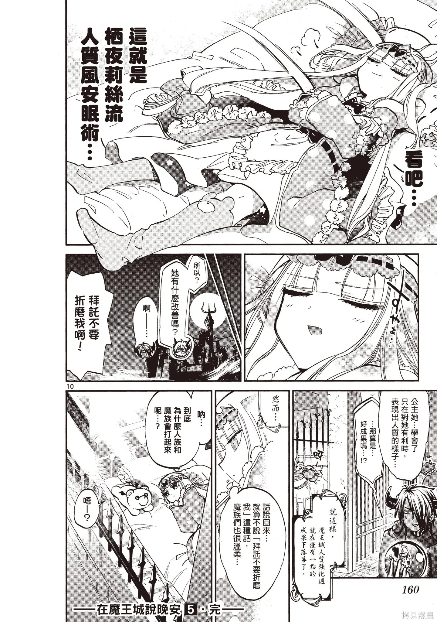 在魔王城說晚安,第05卷,第159张