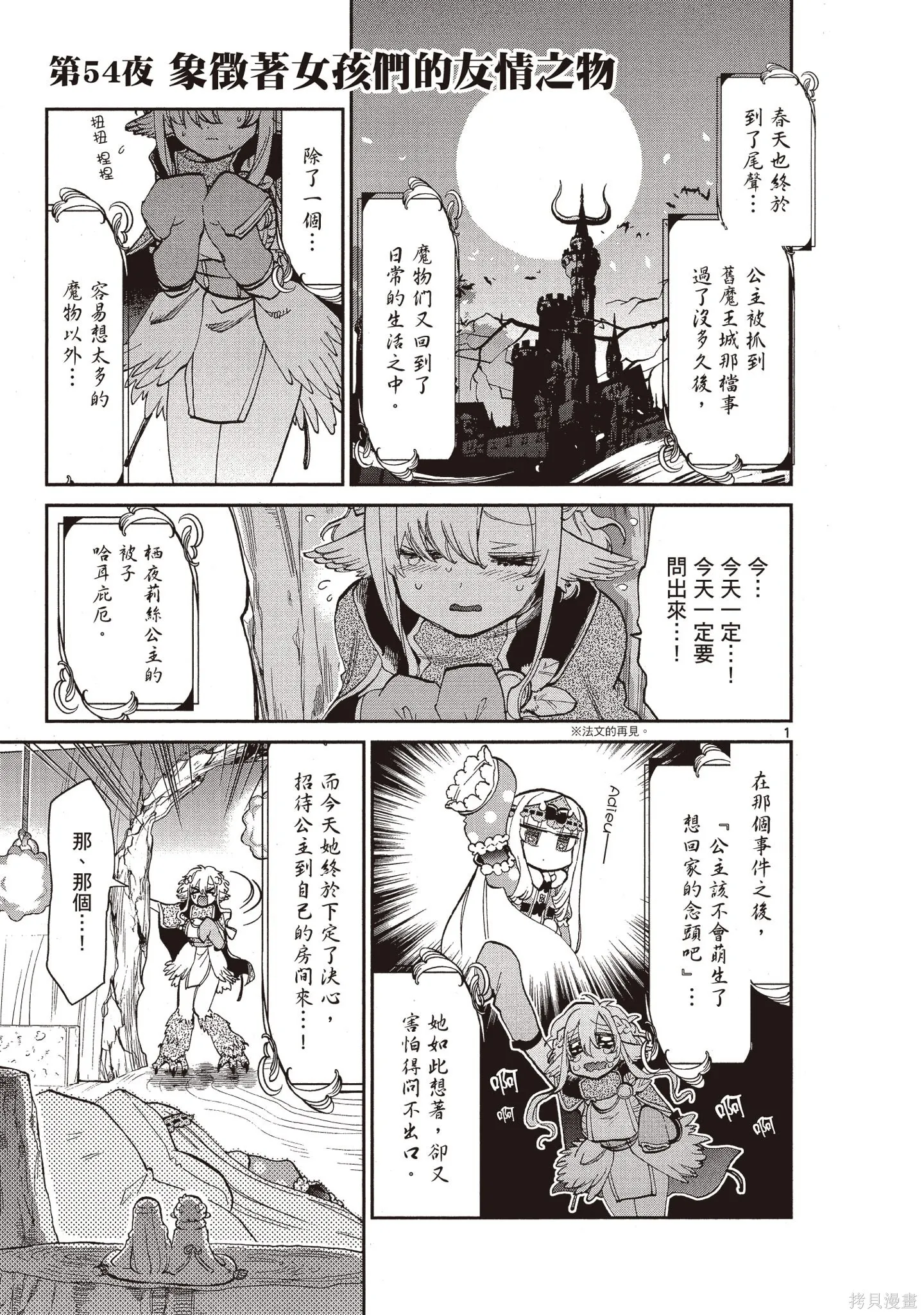 在魔王城說晚安,第05卷,第16张