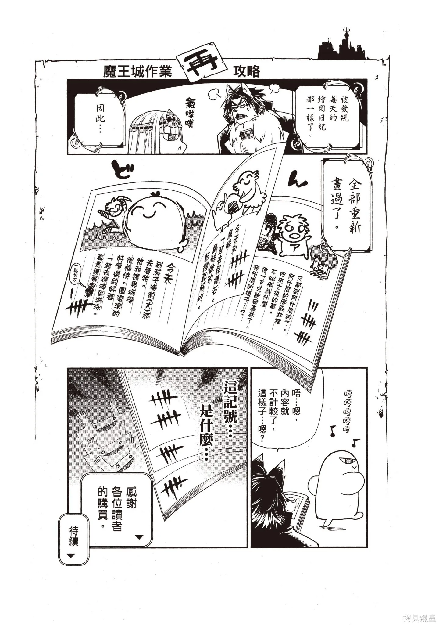 在魔王城說晚安,第05卷,第160张
