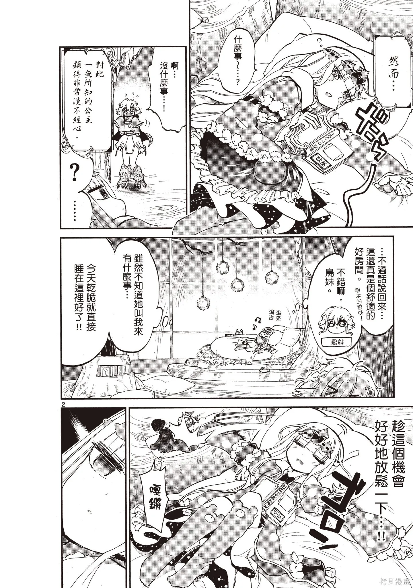 在魔王城說晚安,第05卷,第17张
