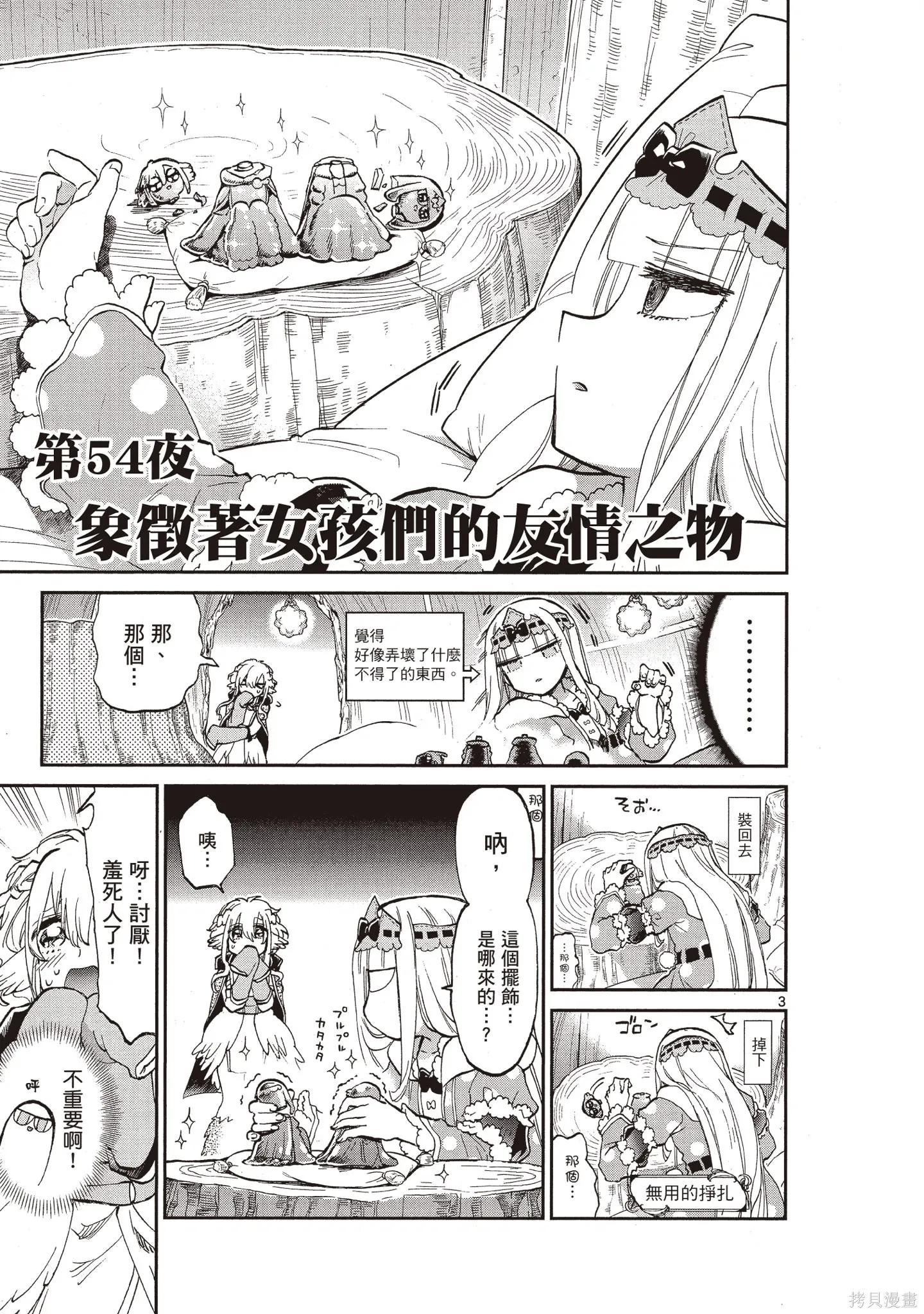 在魔王城說晚安,第05卷,第18张