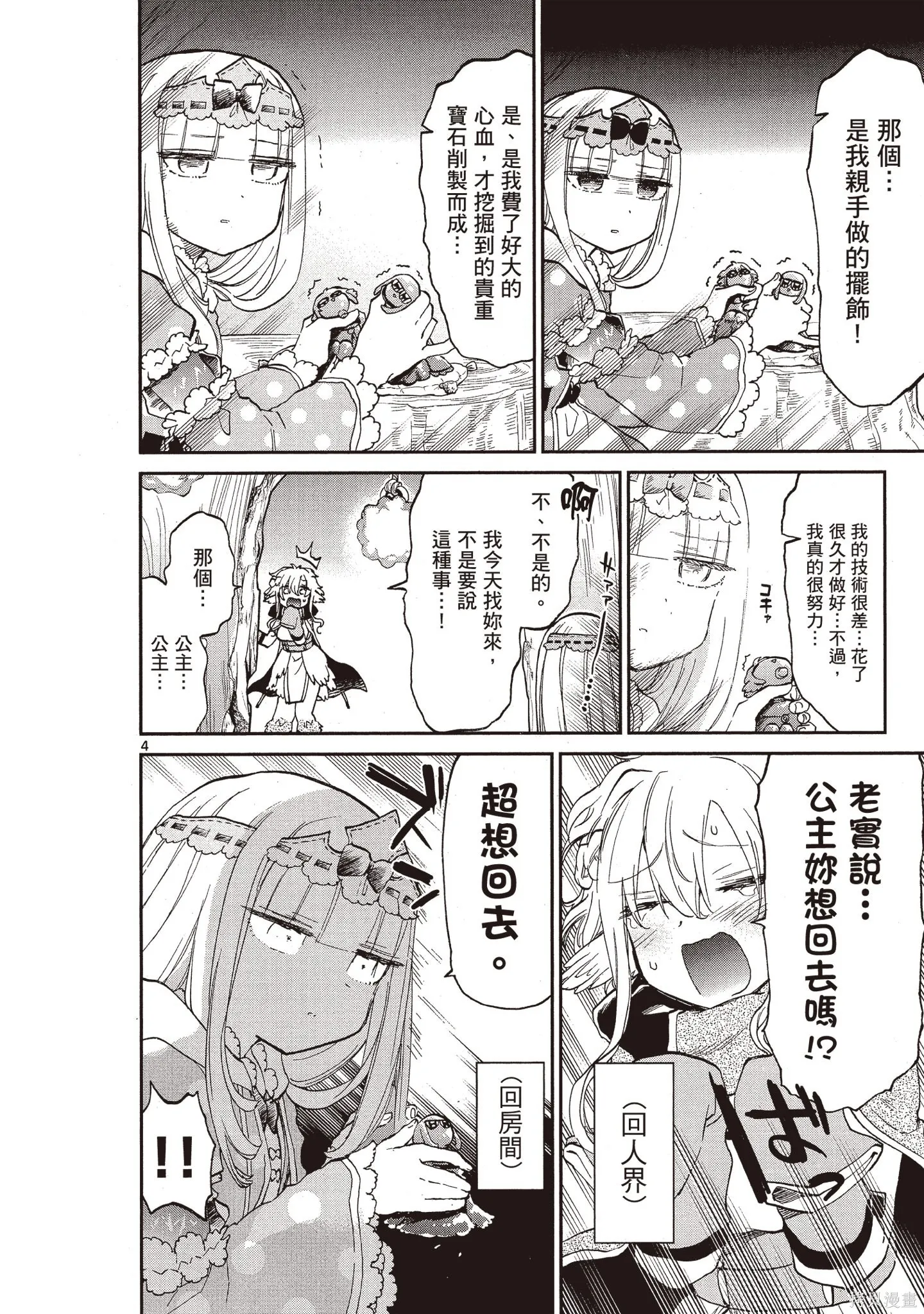 在魔王城說晚安,第05卷,第19张