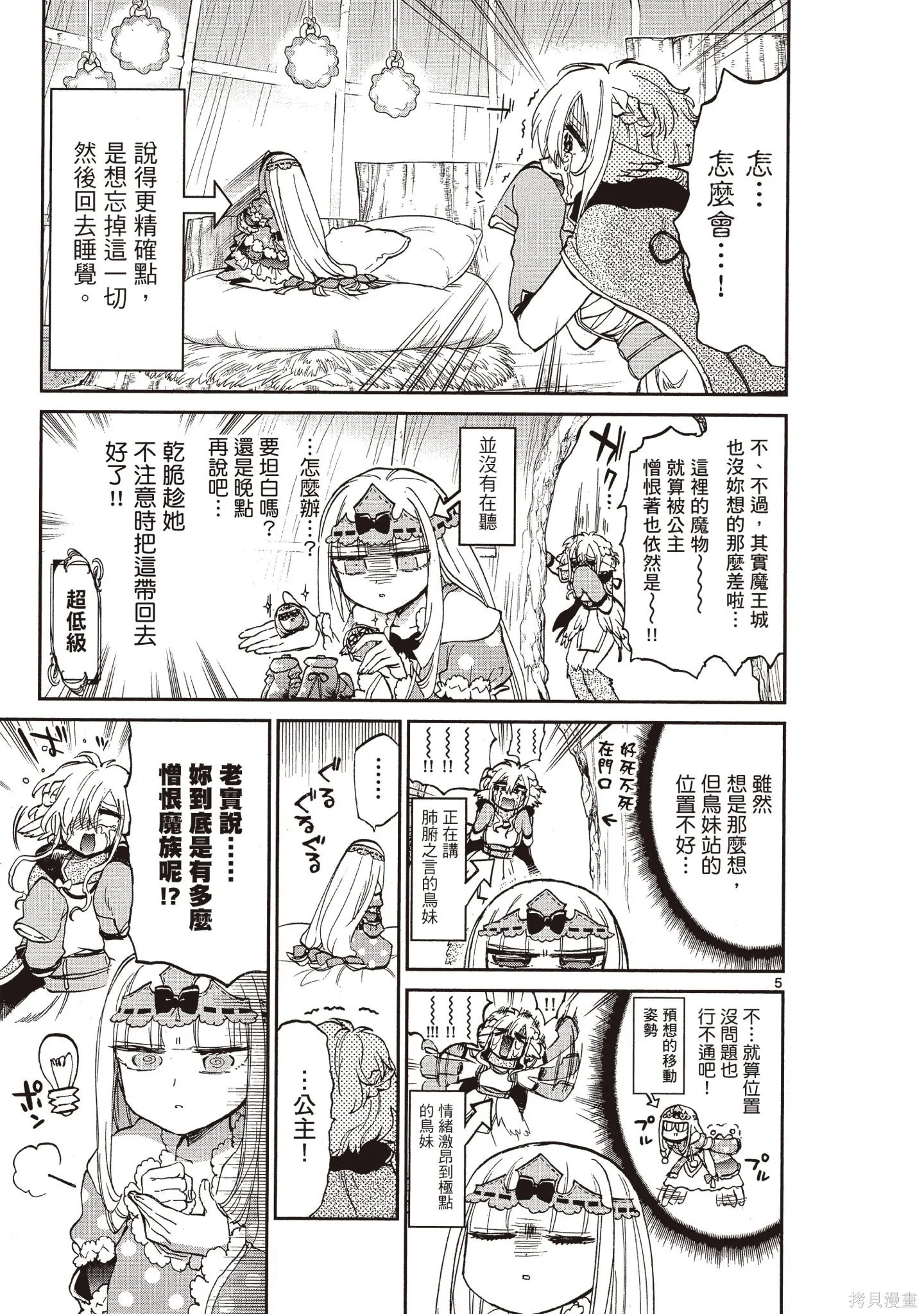 在魔王城說晚安,第05卷,第20张