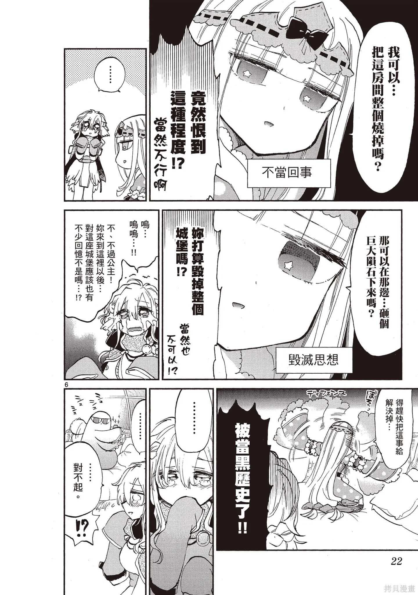 在魔王城說晚安,第05卷,第21张