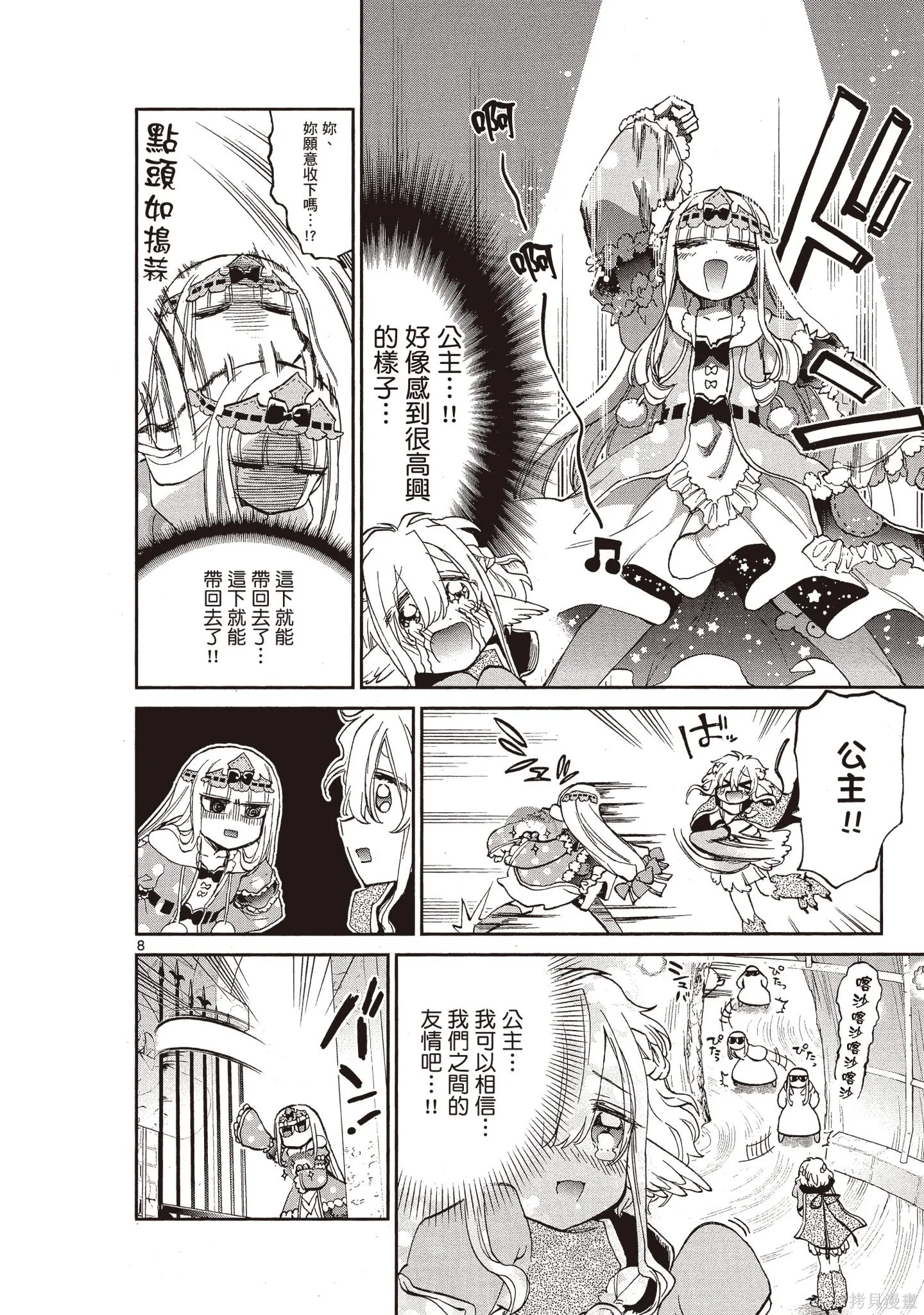 在魔王城說晚安,第05卷,第23张