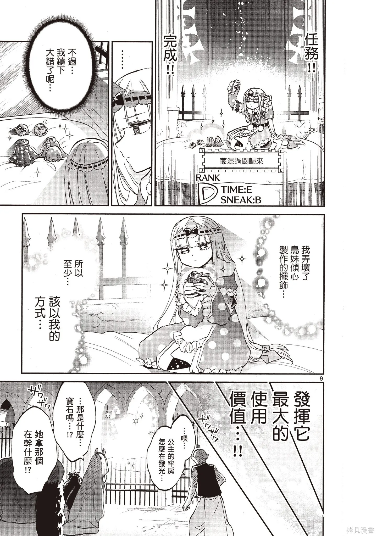 在魔王城說晚安,第05卷,第24张