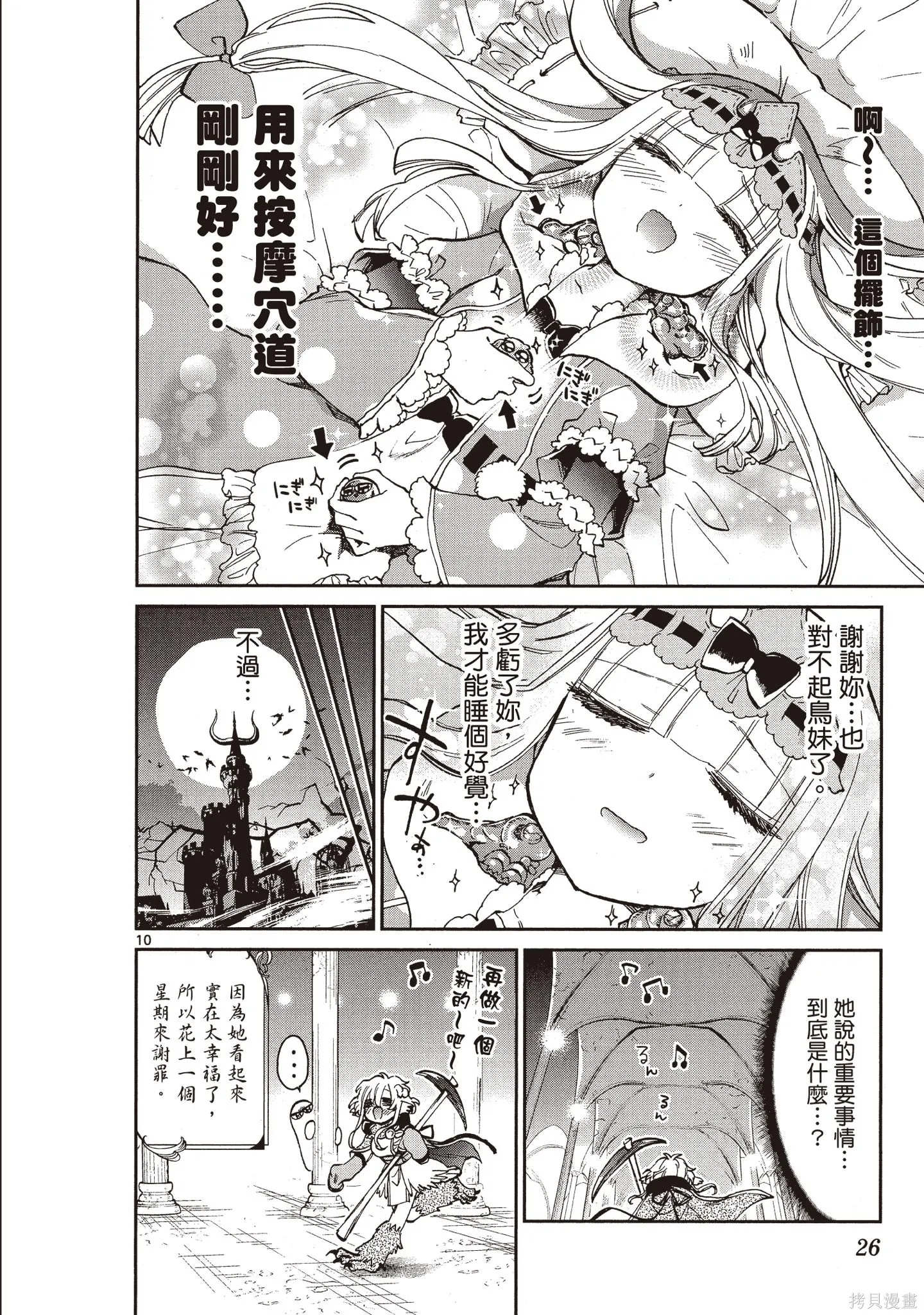 在魔王城說晚安,第05卷,第25张