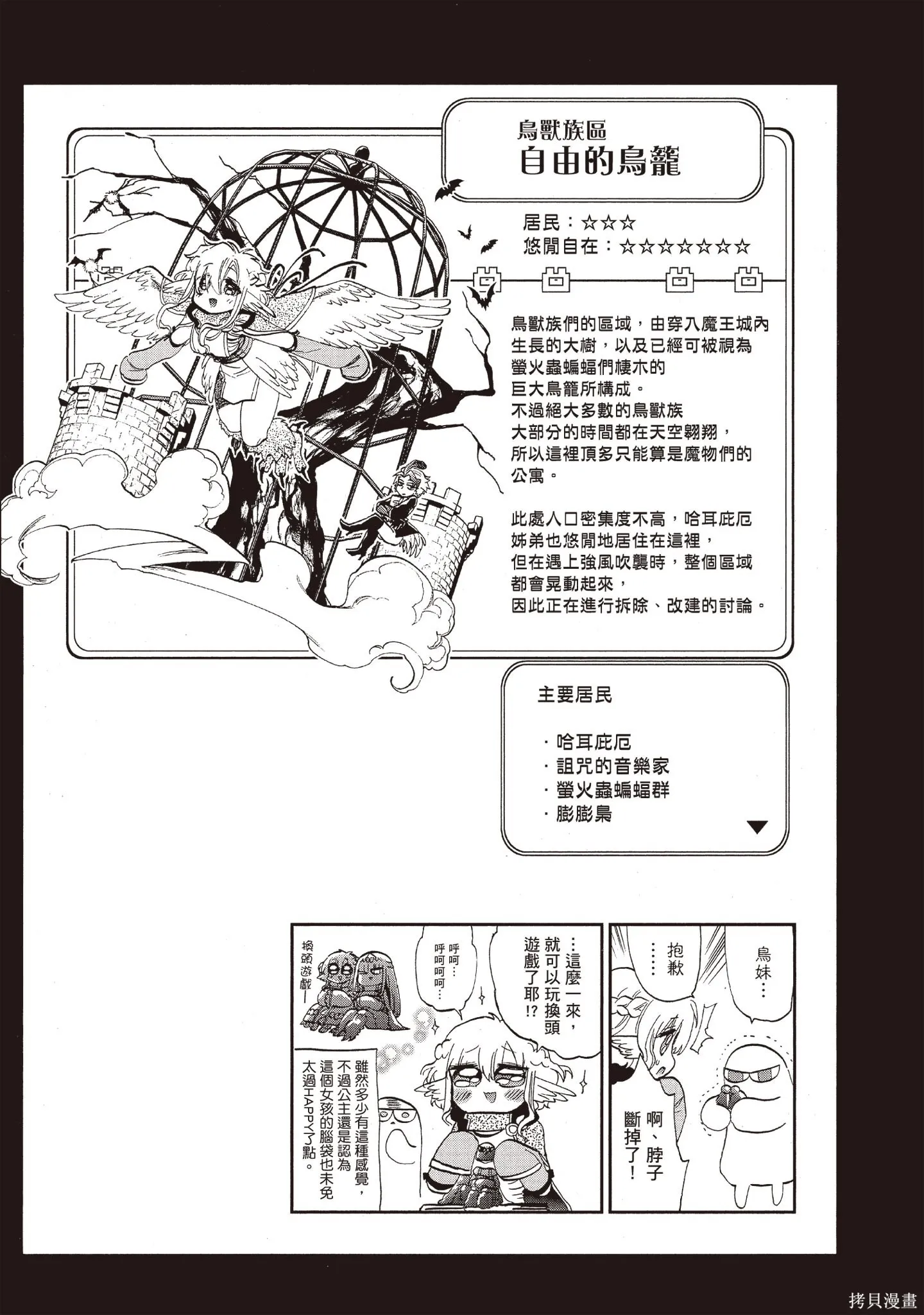 在魔王城說晚安,第05卷,第26张
