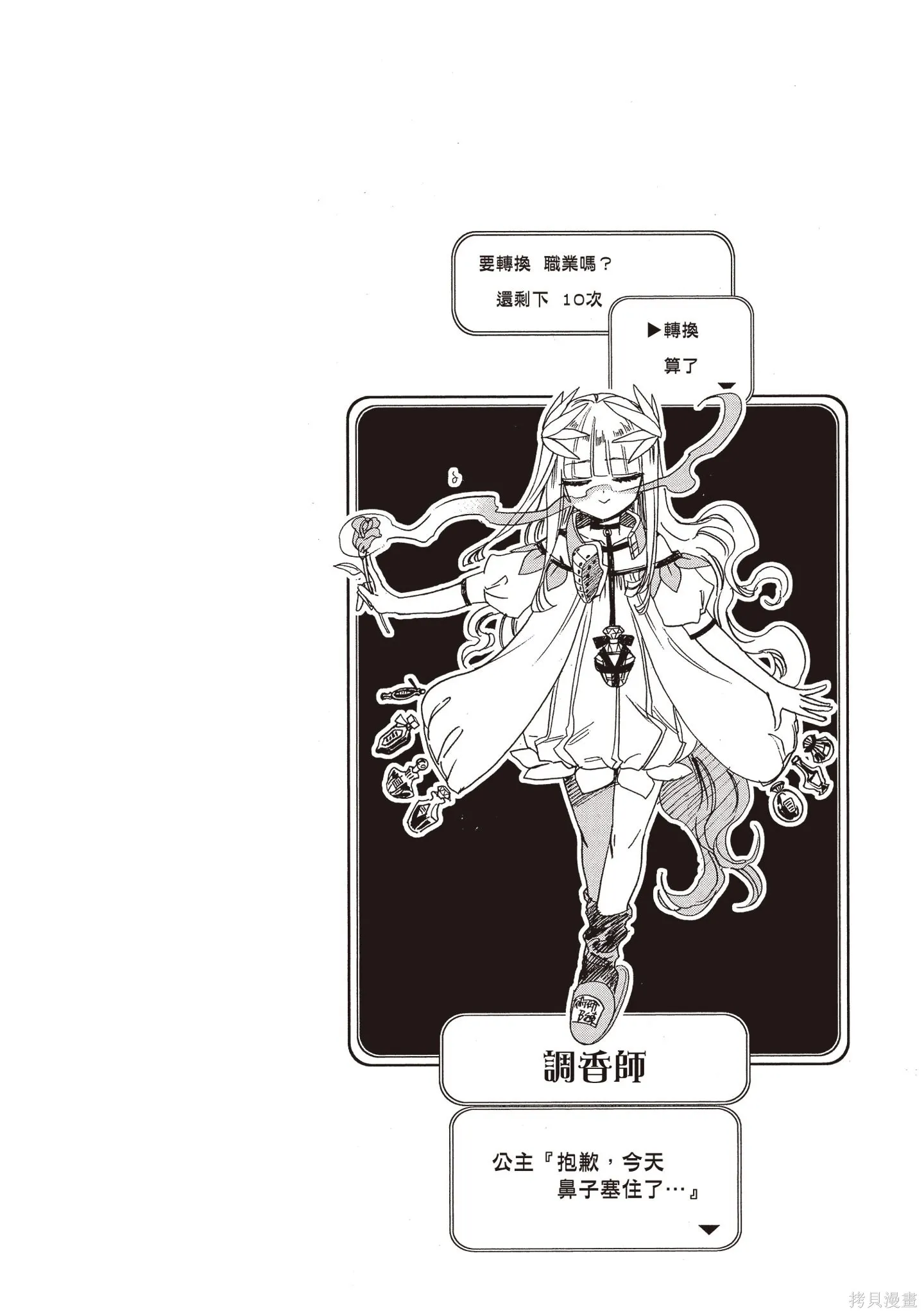 在魔王城說晚安,第05卷,第27张