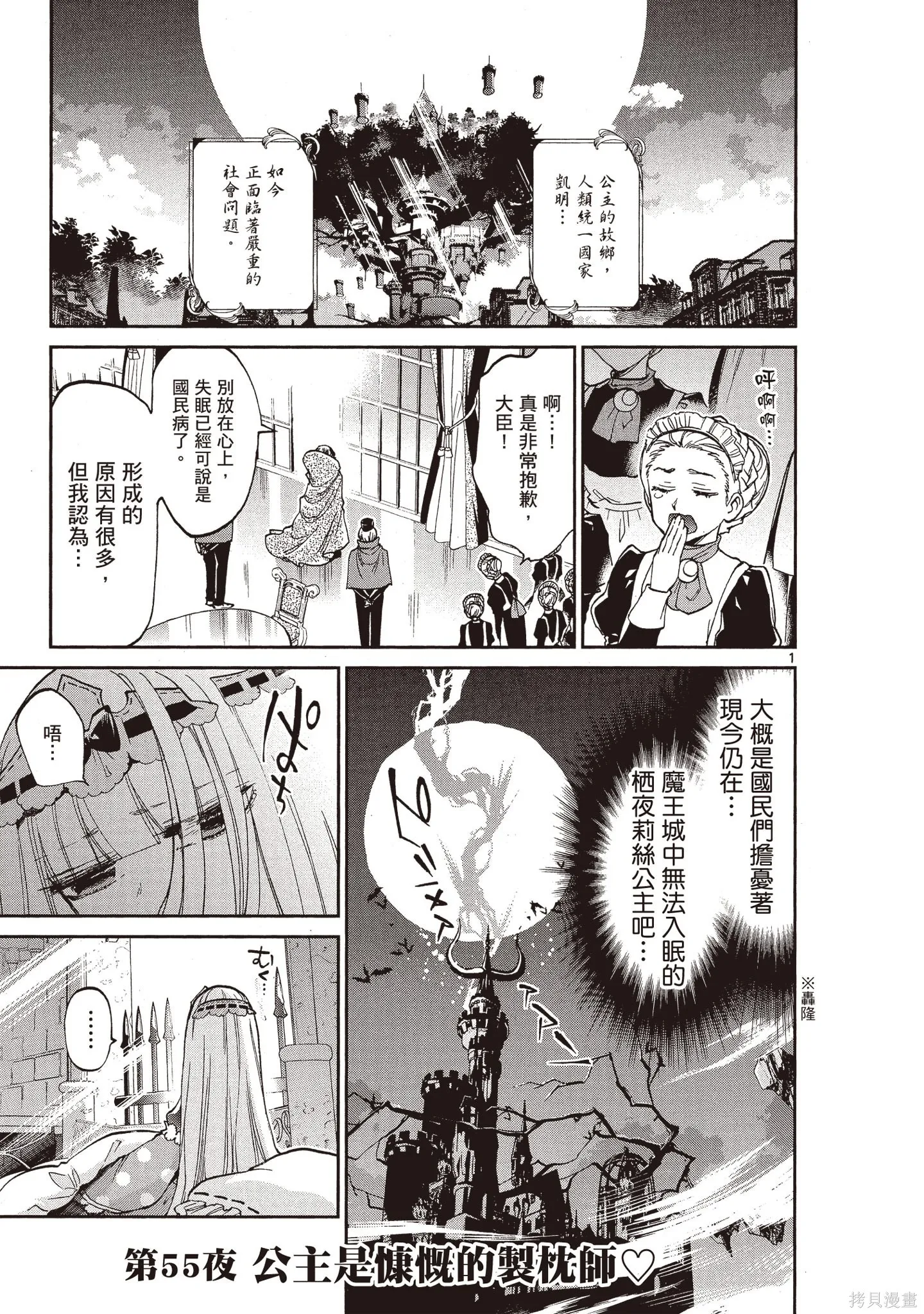 在魔王城說晚安,第05卷,第28张