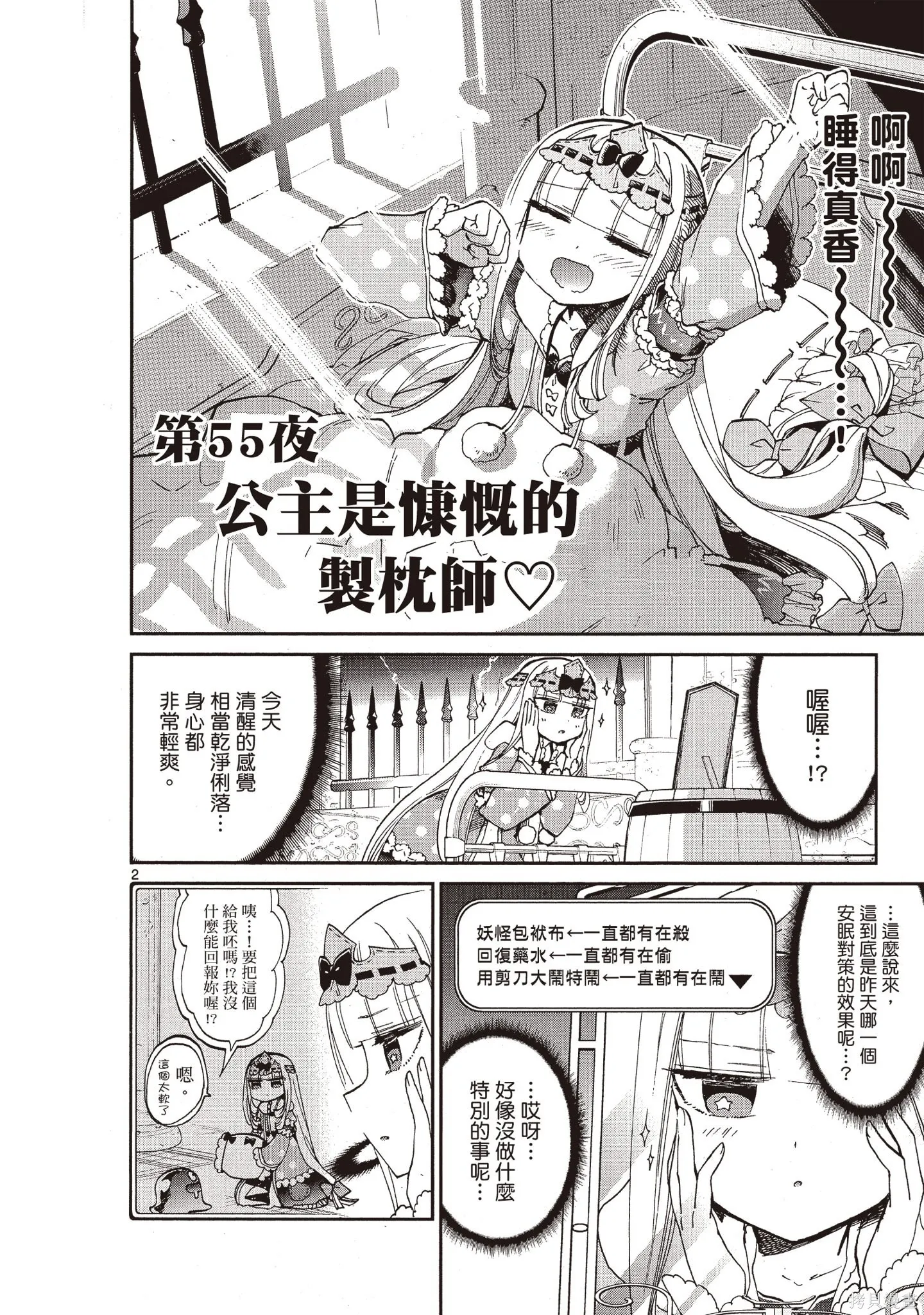 在魔王城說晚安,第05卷,第29张