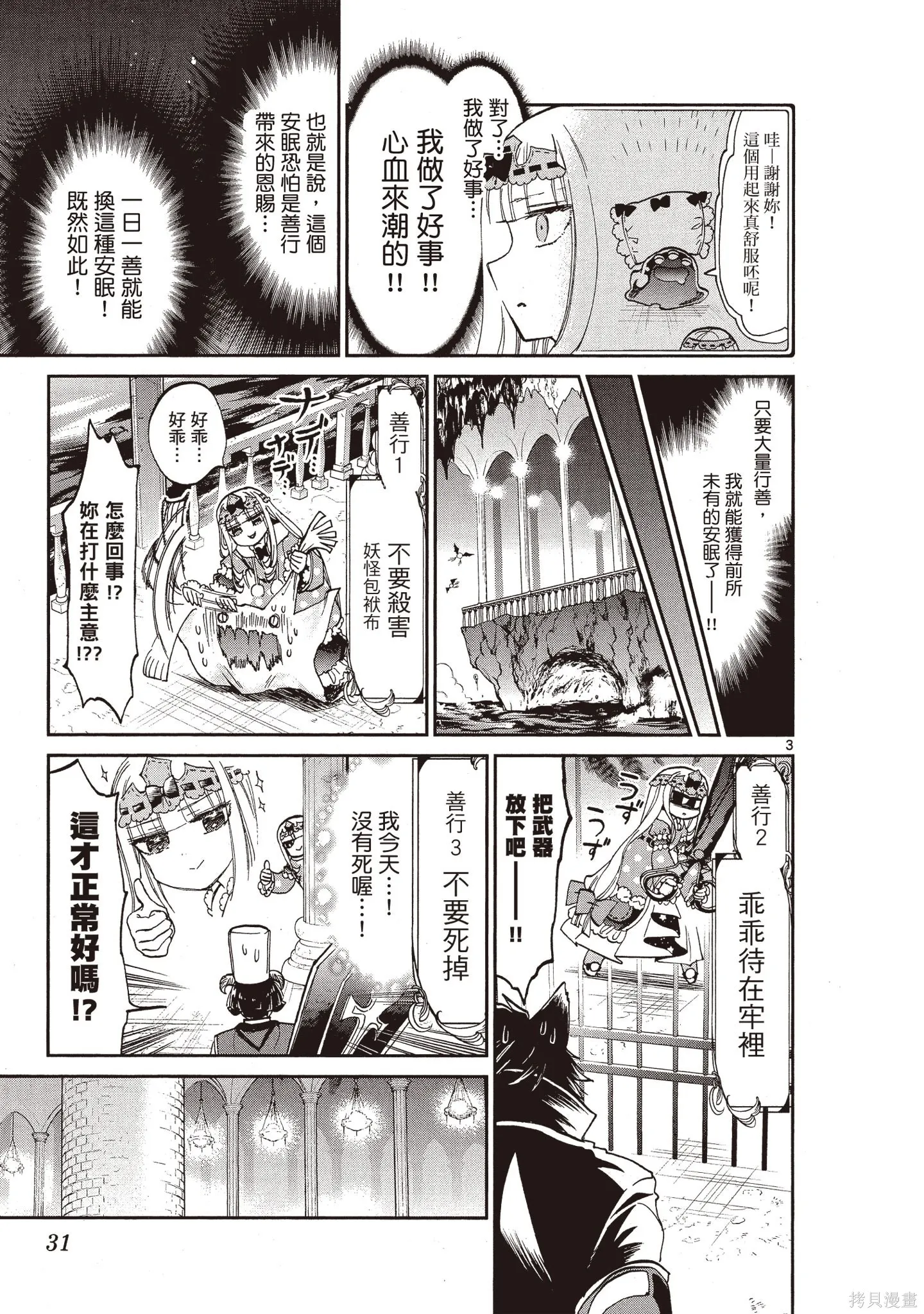 在魔王城說晚安,第05卷,第30张