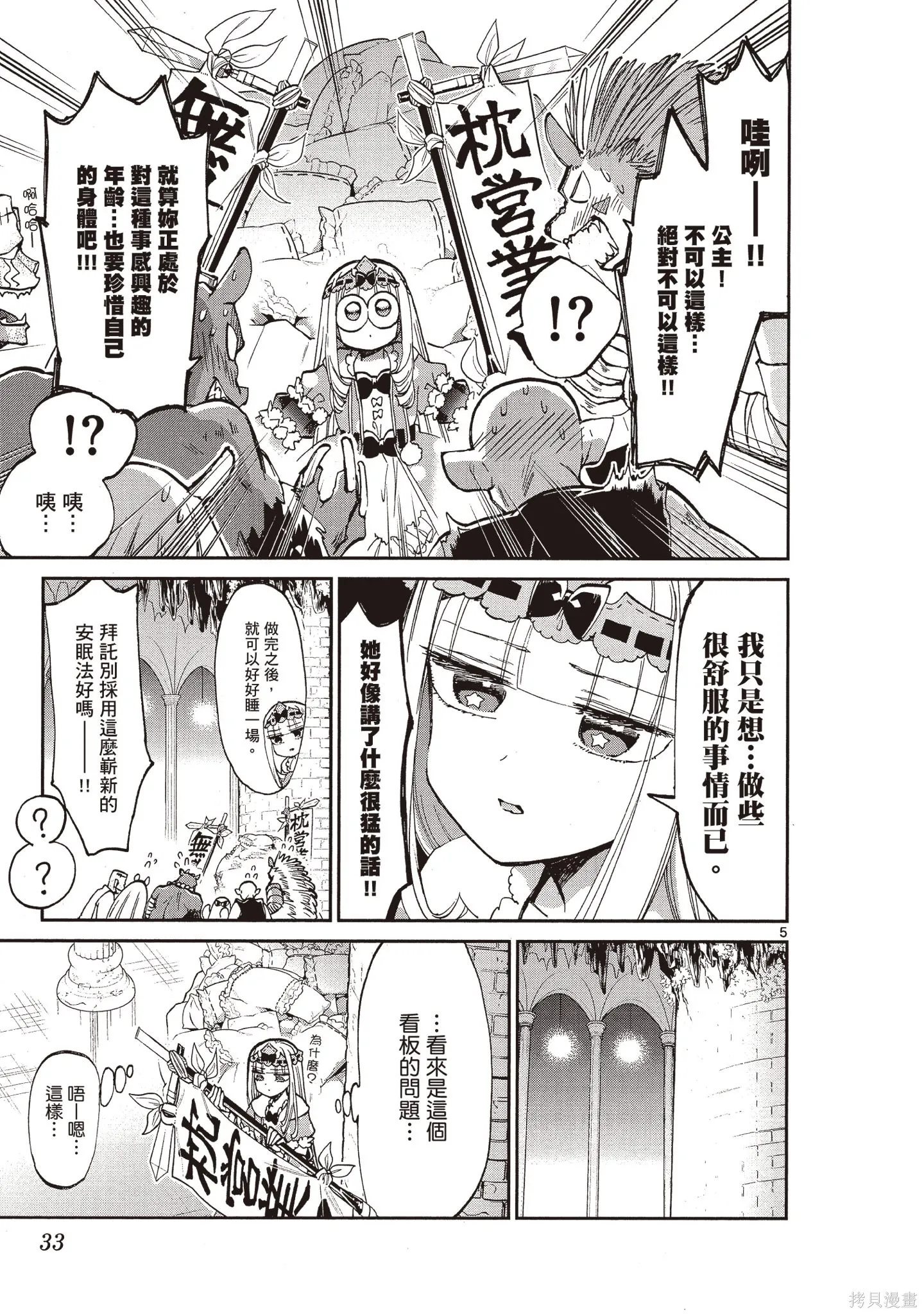 在魔王城說晚安,第05卷,第32张