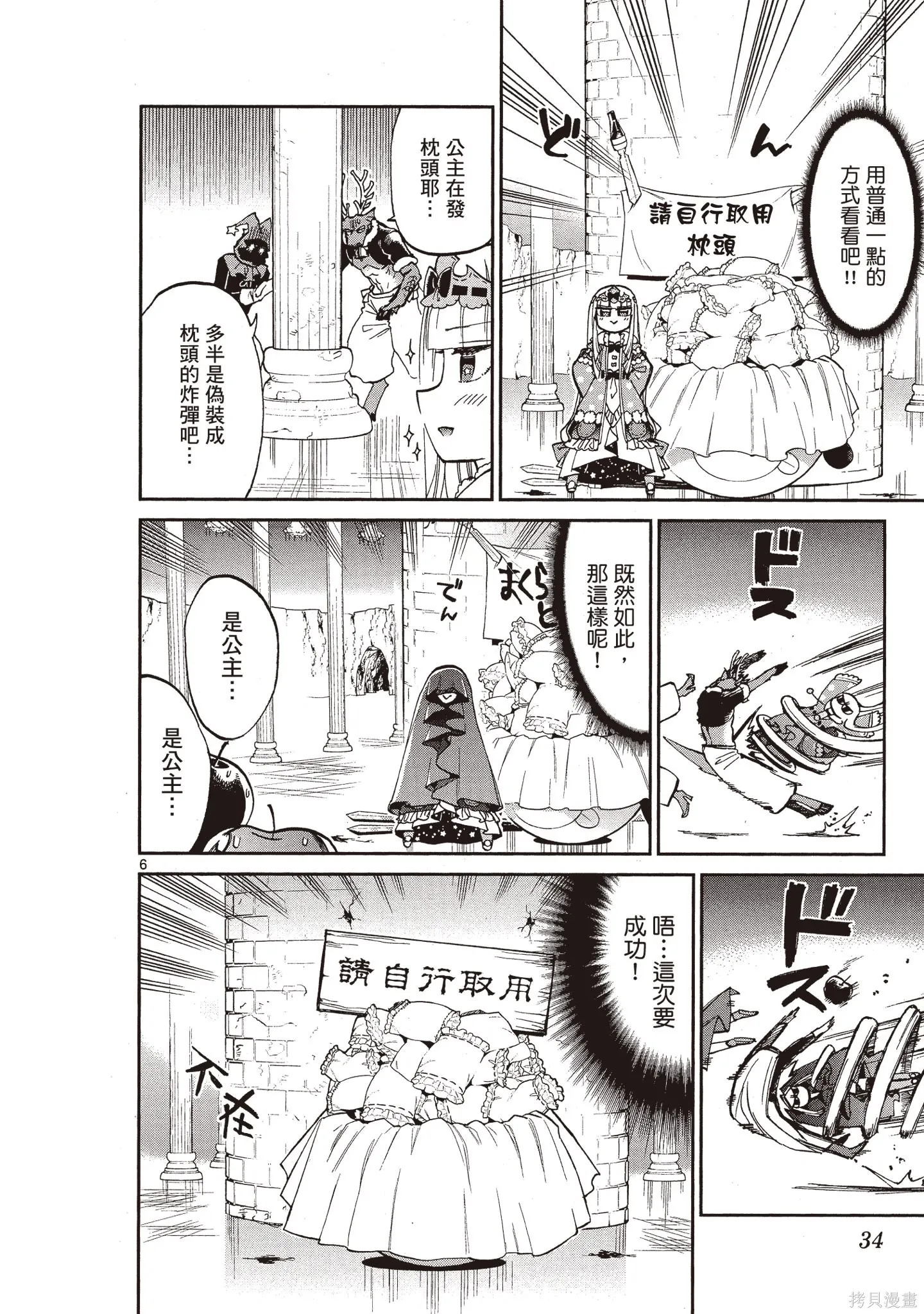 在魔王城說晚安,第05卷,第33张