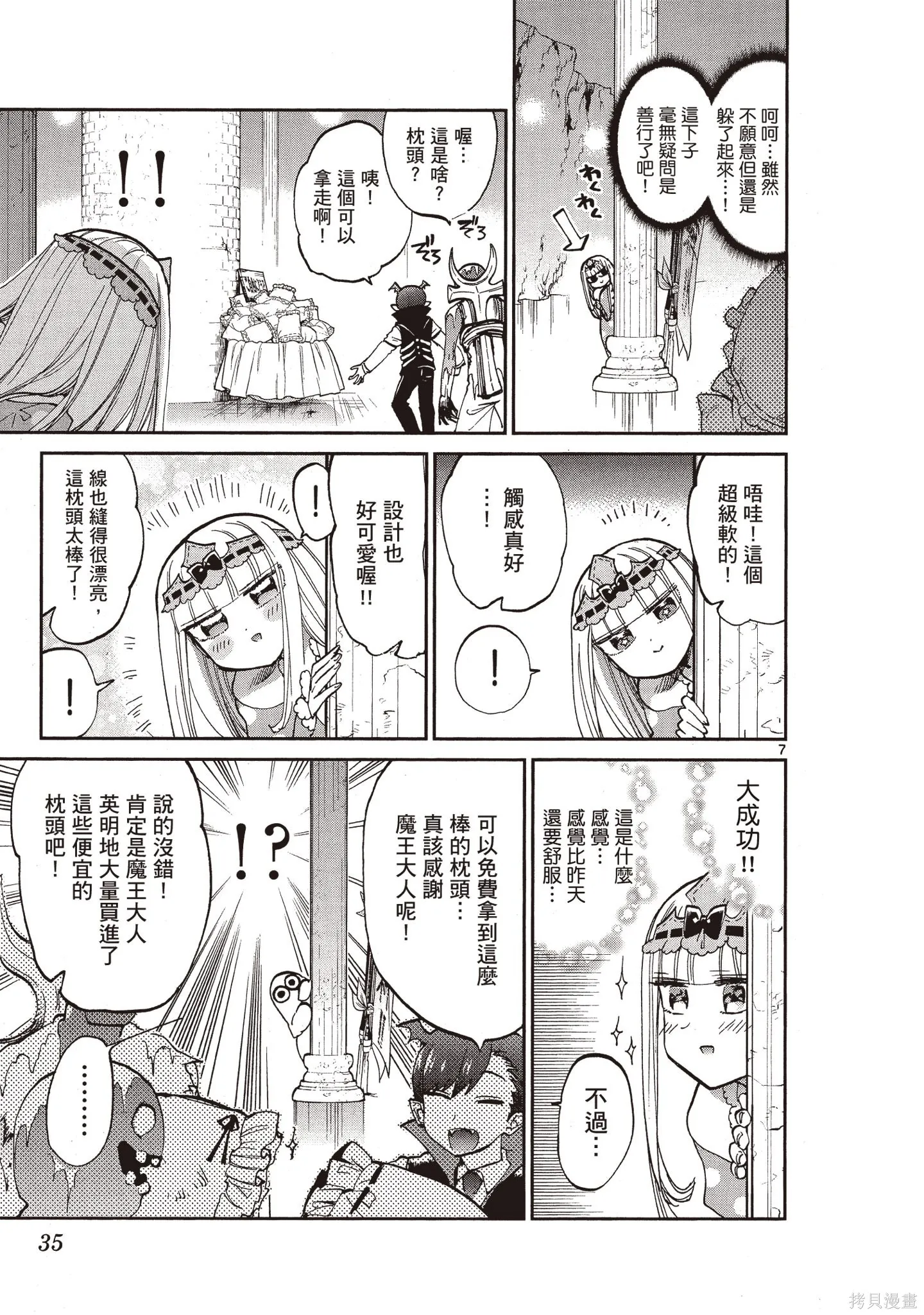 在魔王城說晚安,第05卷,第34张
