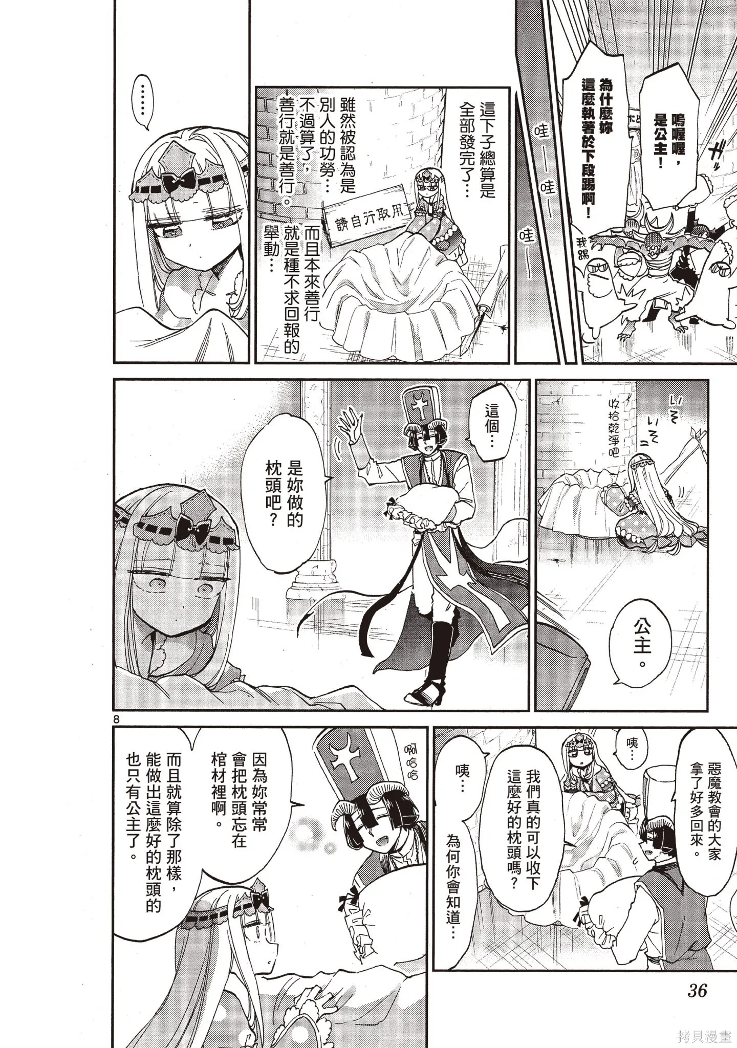 在魔王城說晚安,第05卷,第35张