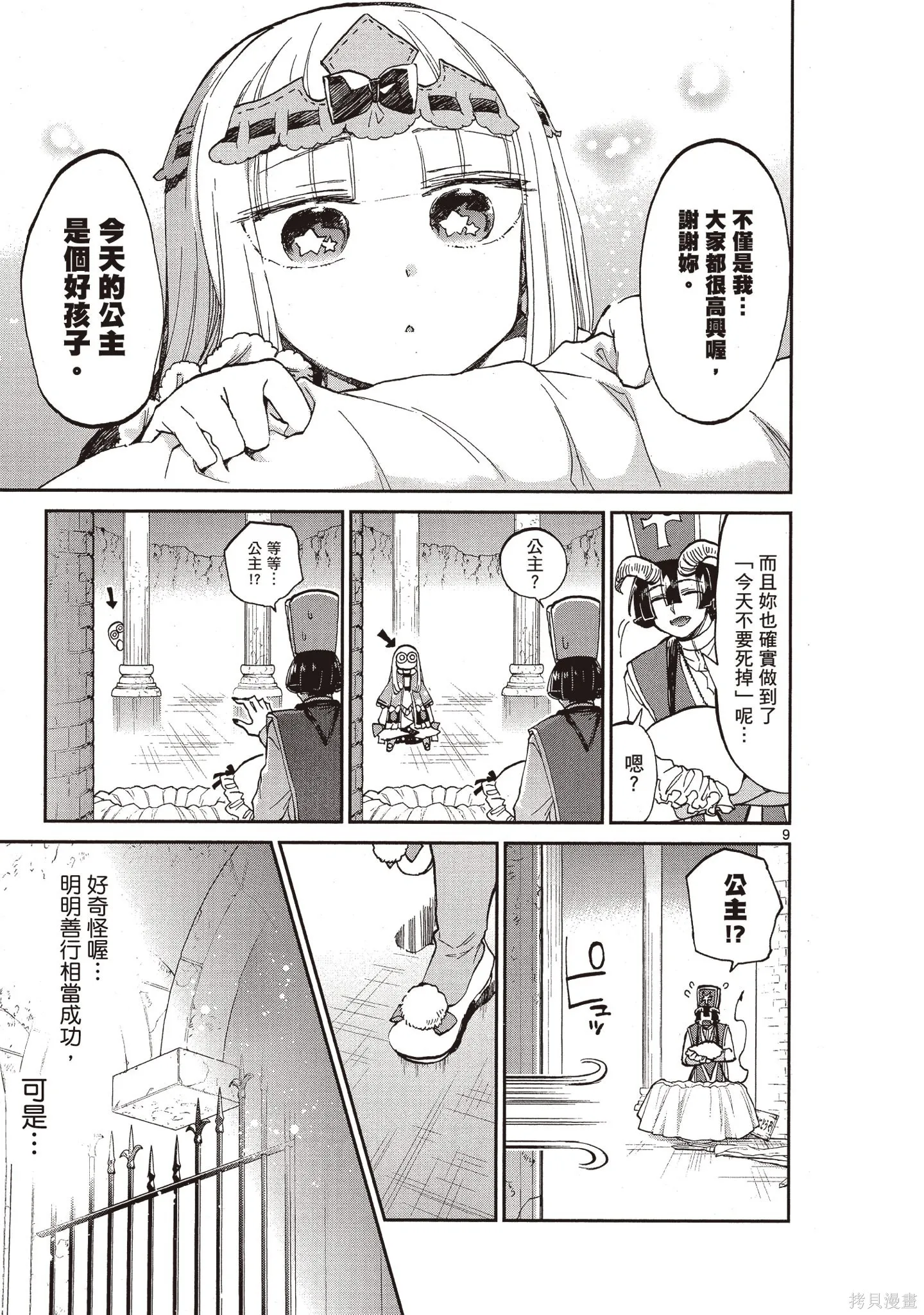 在魔王城說晚安,第05卷,第36张