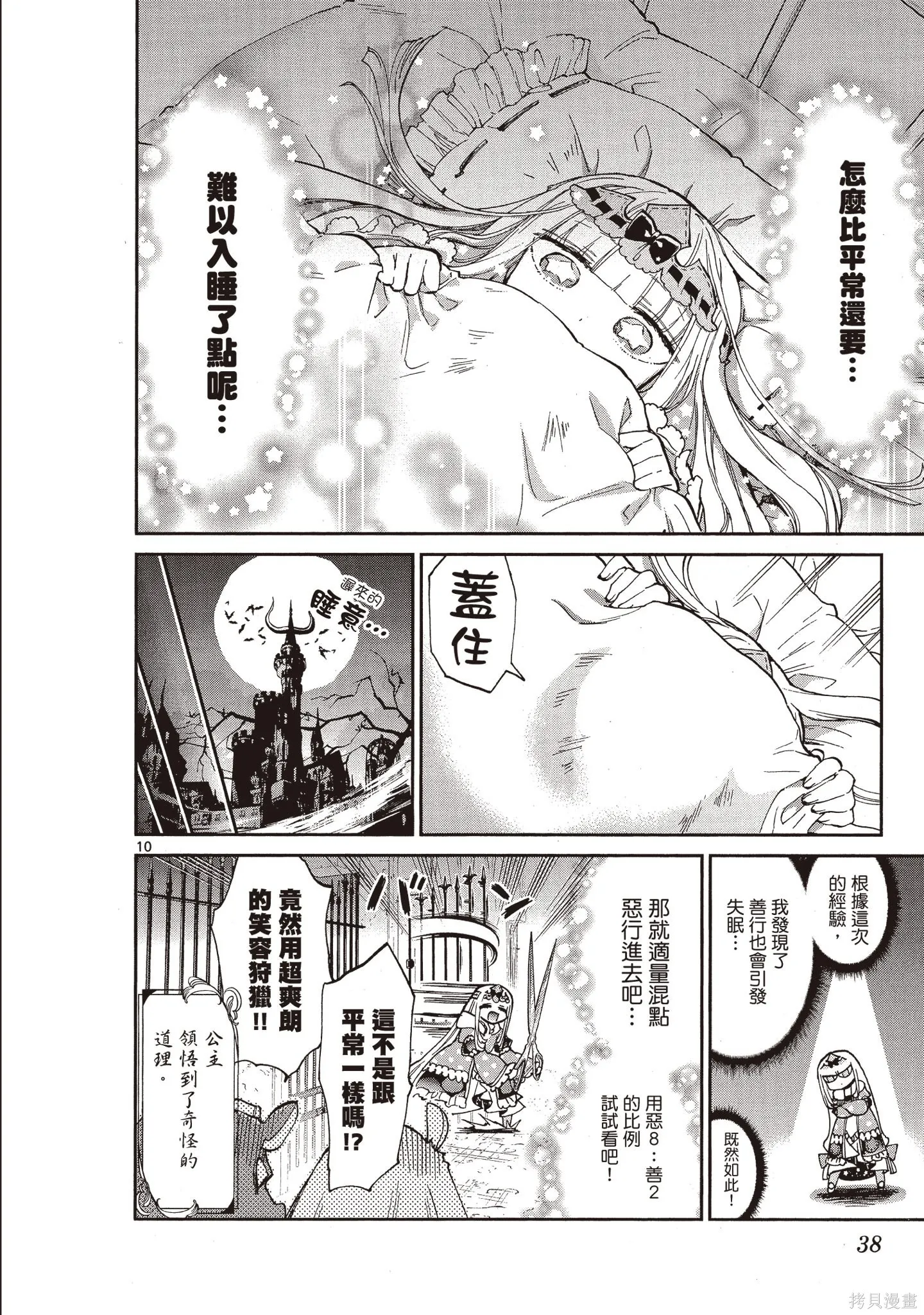 在魔王城說晚安,第05卷,第37张