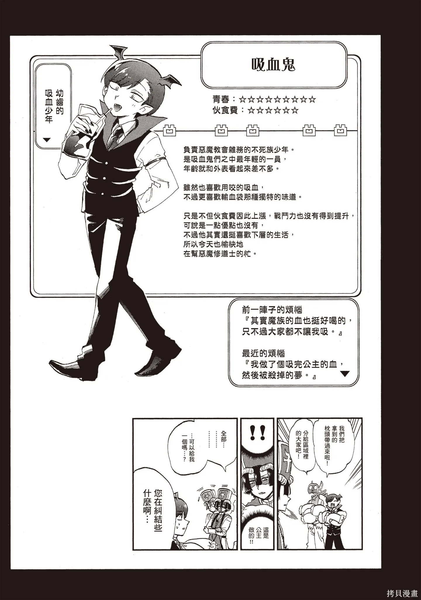 在魔王城說晚安,第05卷,第38张