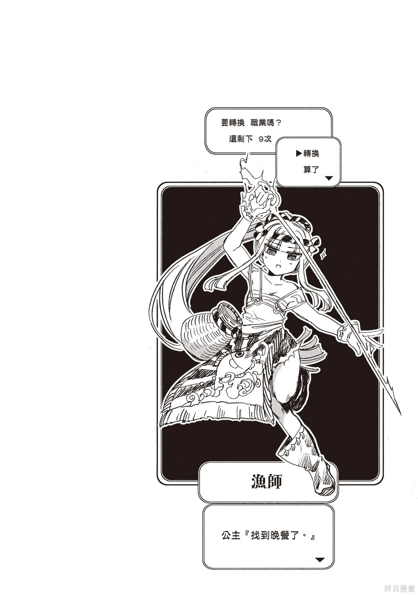 在魔王城說晚安,第05卷,第39张