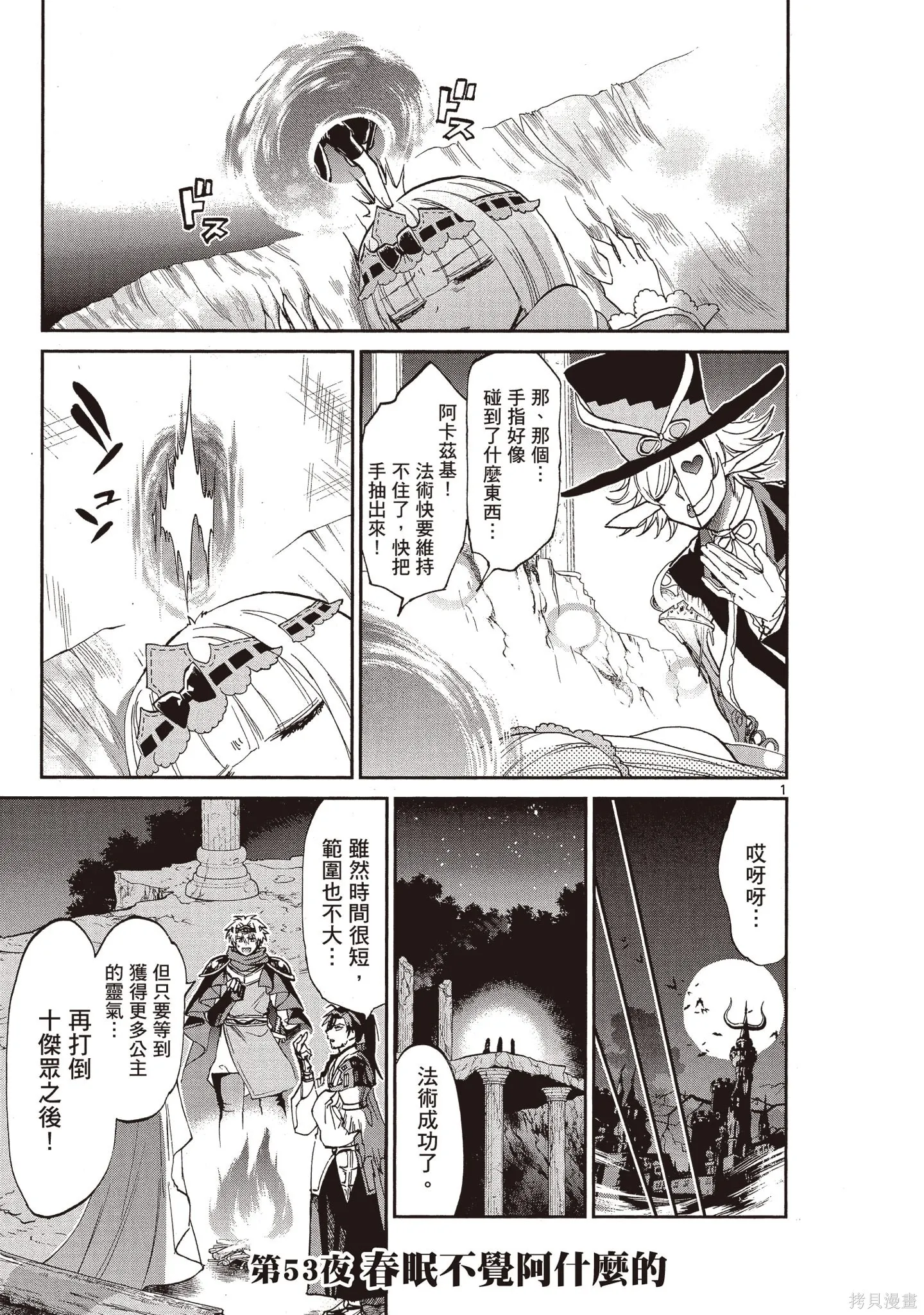 在魔王城說晚安,第05卷,第4张
