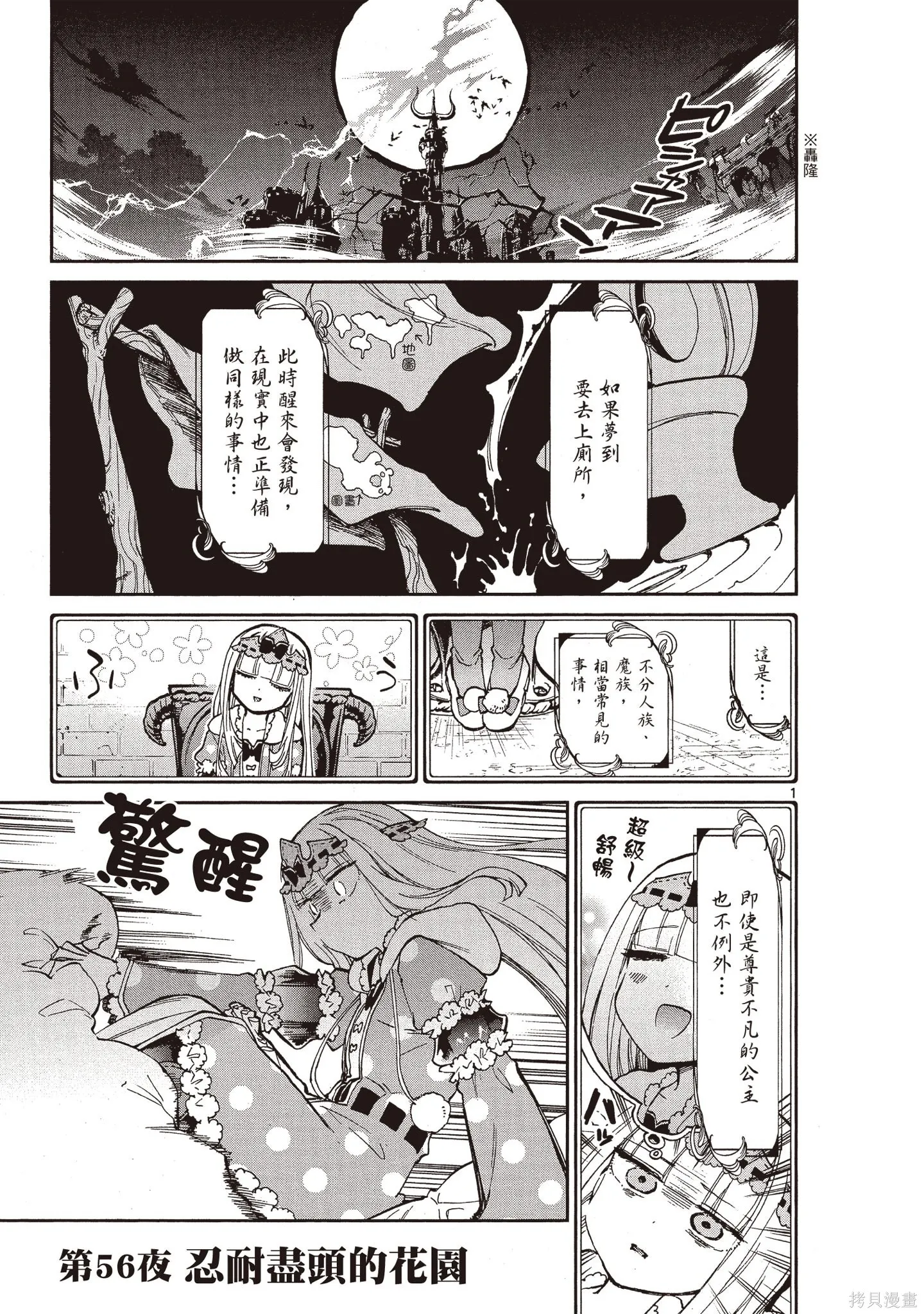 在魔王城說晚安,第05卷,第40张