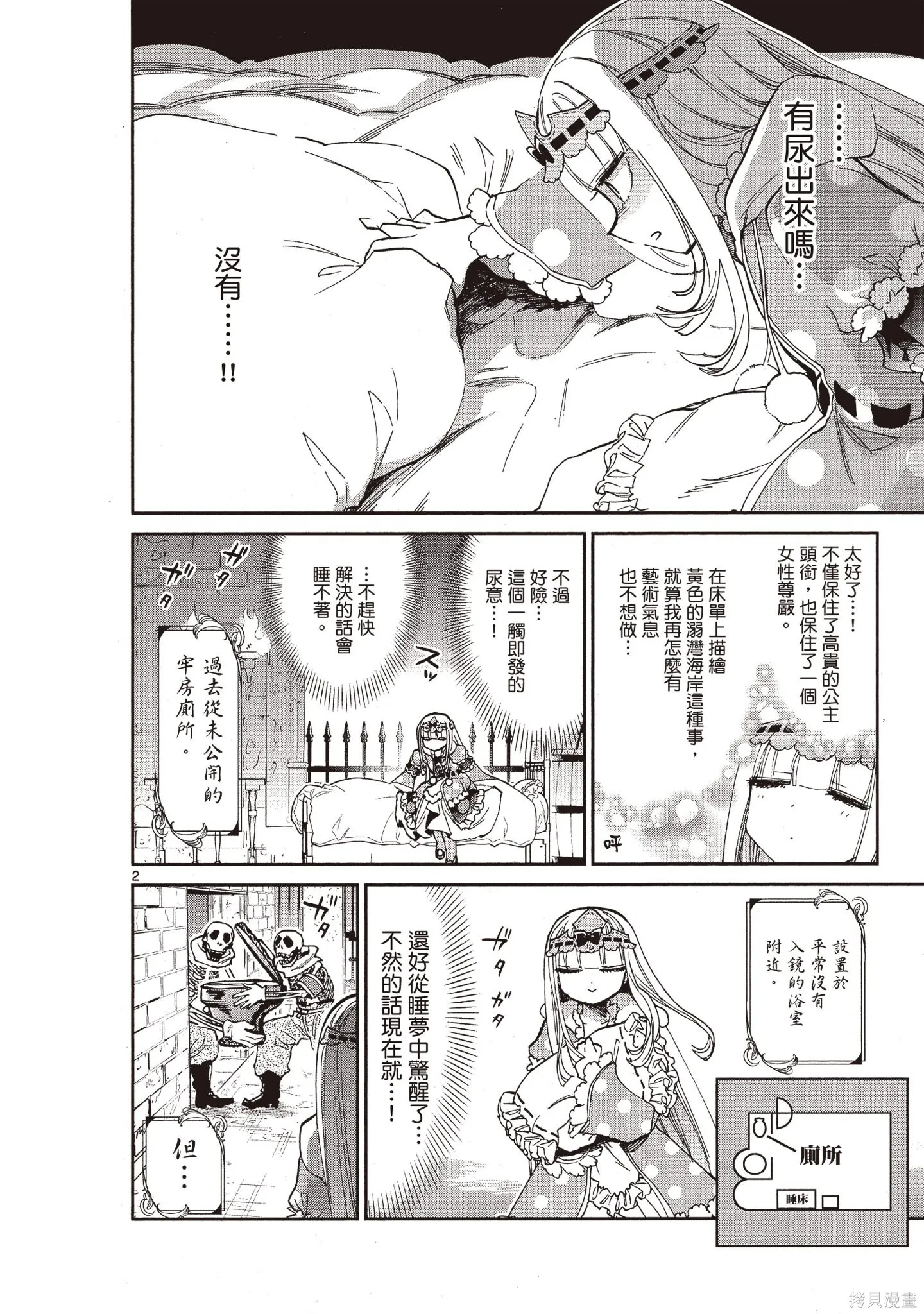 在魔王城說晚安,第05卷,第41张