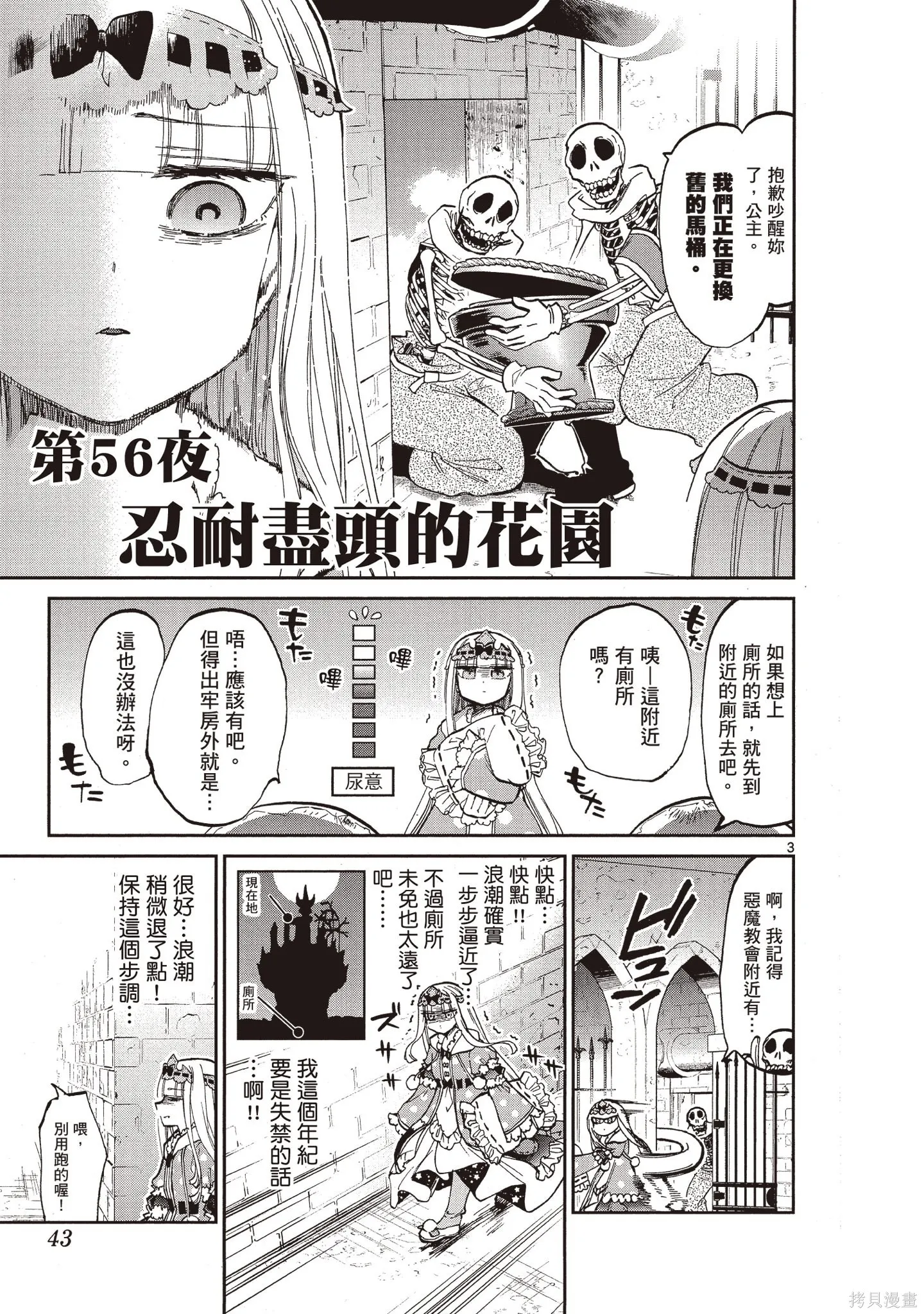 在魔王城說晚安,第05卷,第42张