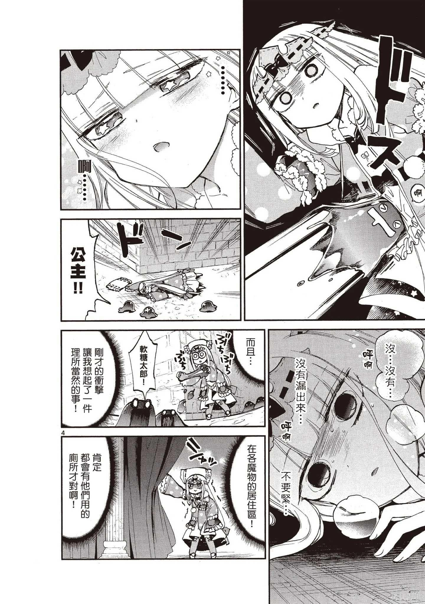 在魔王城說晚安,第05卷,第43张