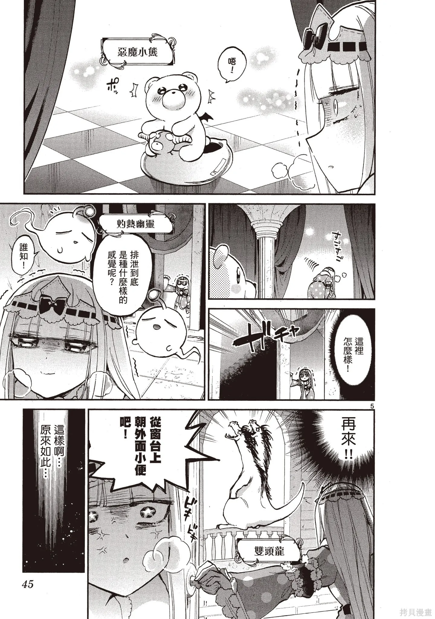 在魔王城說晚安,第05卷,第44张