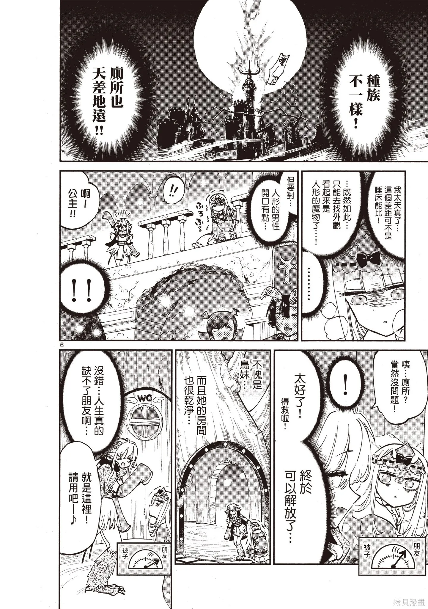在魔王城說晚安,第05卷,第45张