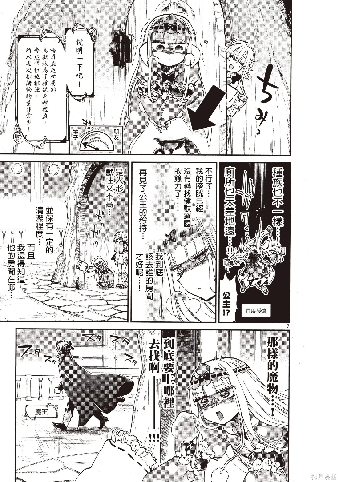 在魔王城說晚安,第05卷,第46张