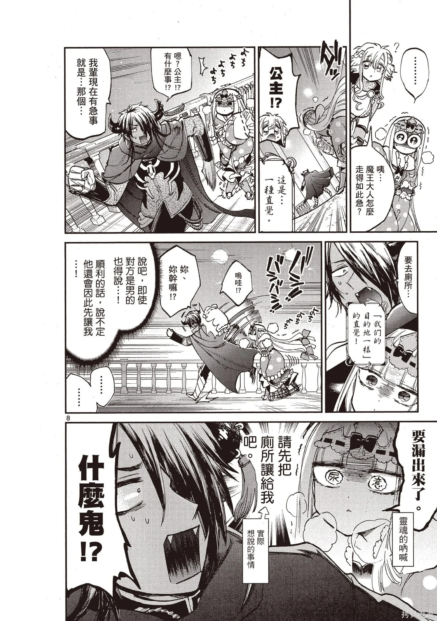 在魔王城說晚安,第05卷,第47张