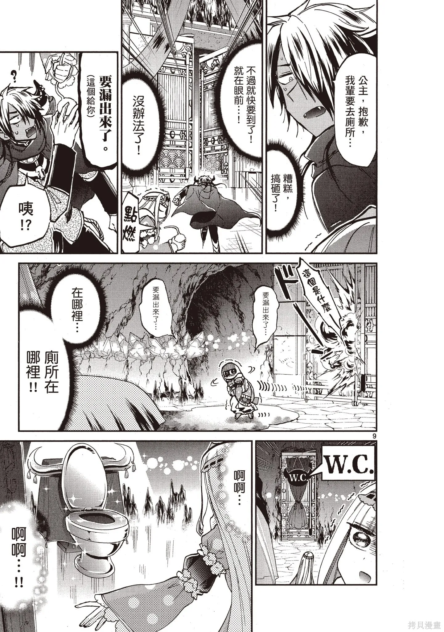 在魔王城說晚安,第05卷,第48张