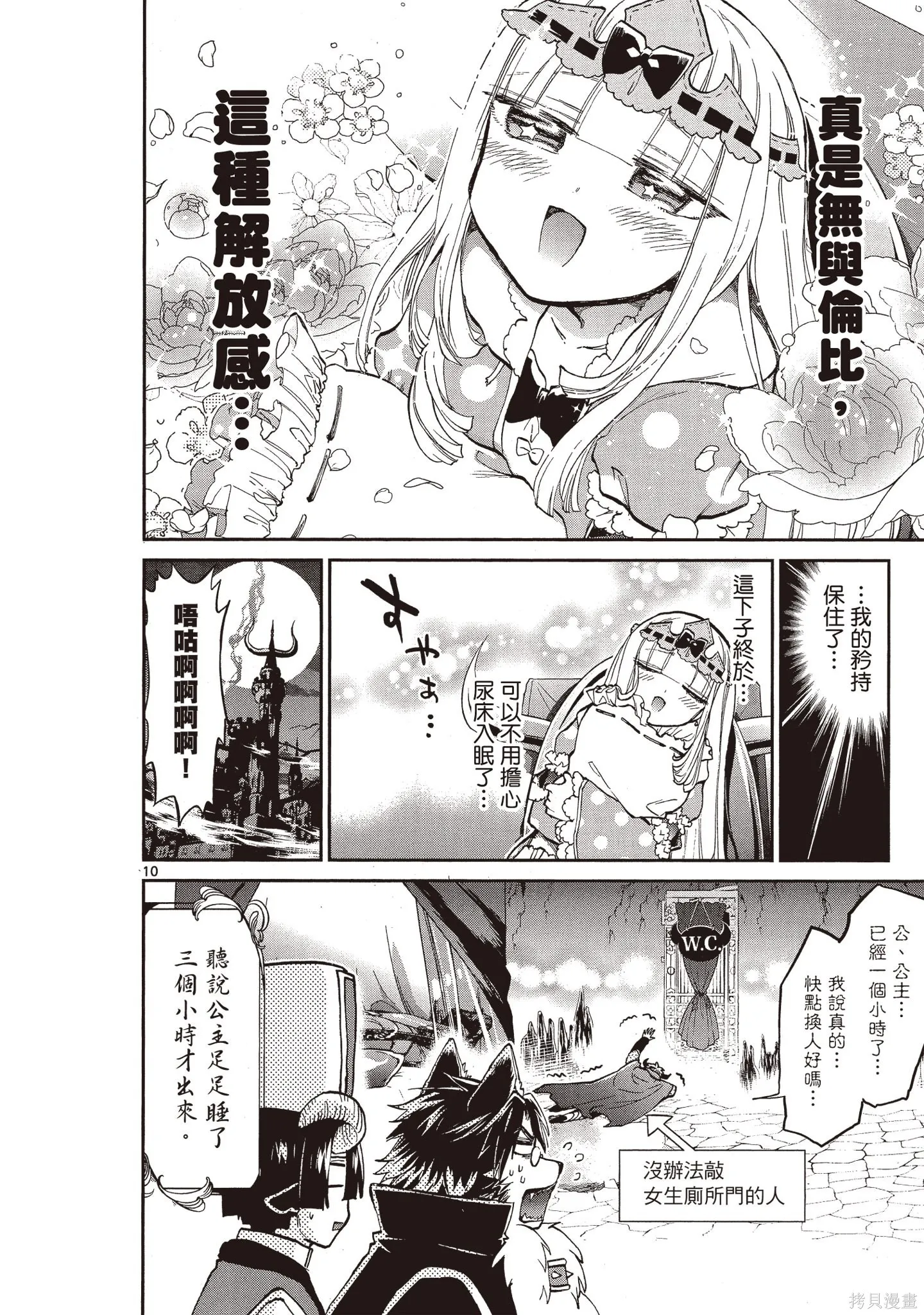 在魔王城說晚安,第05卷,第49张