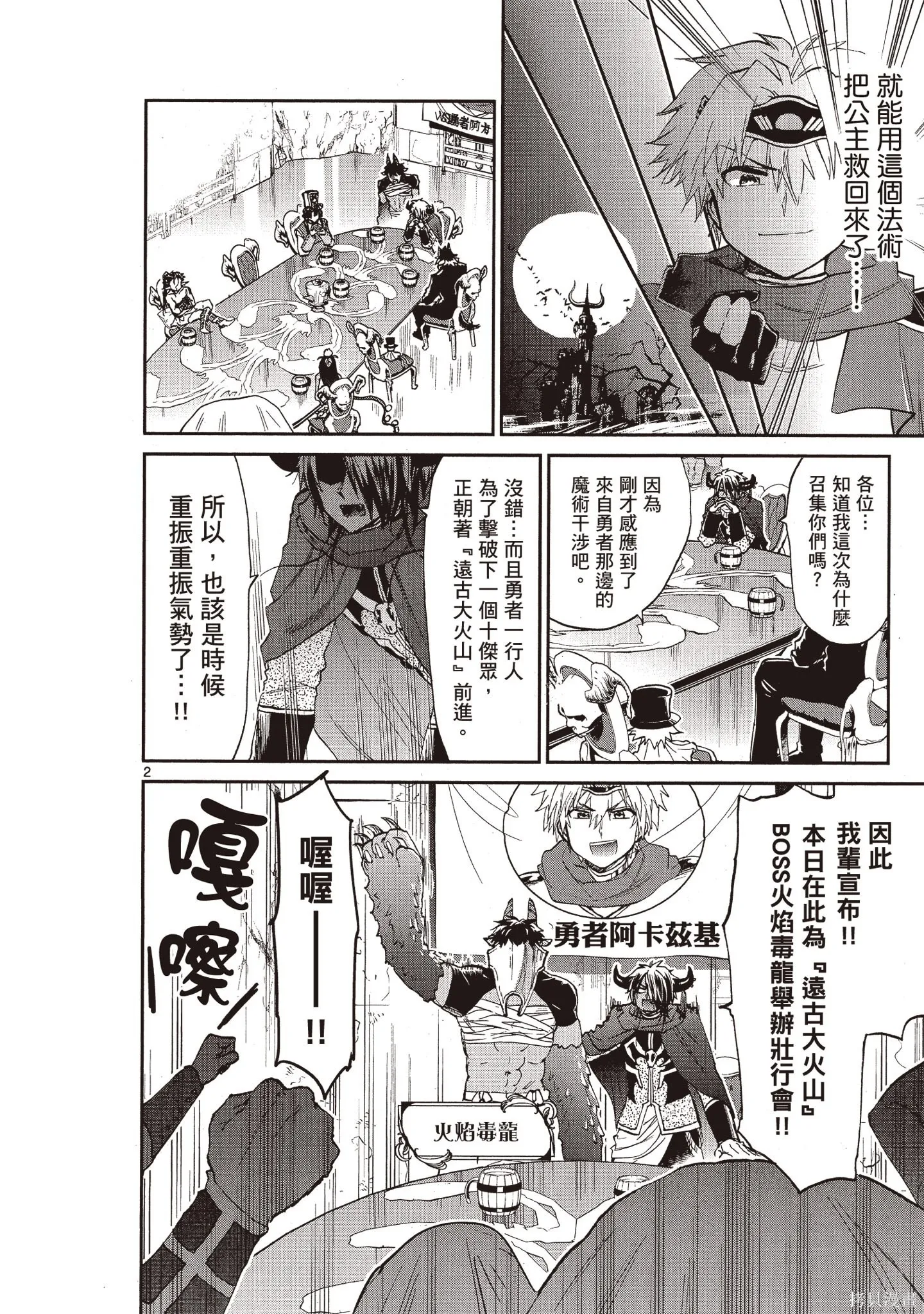 在魔王城說晚安,第05卷,第5张