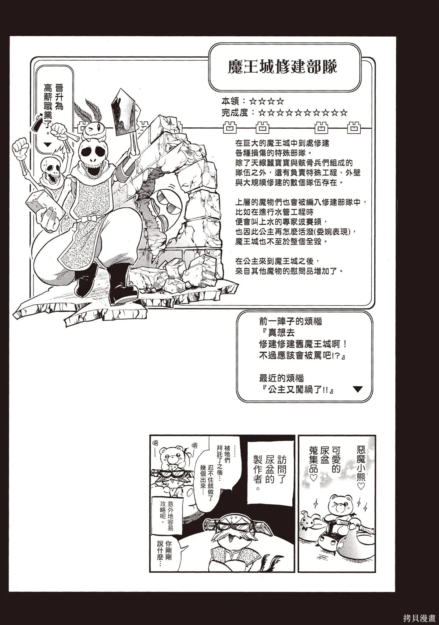 在魔王城說晚安,第05卷,第50张