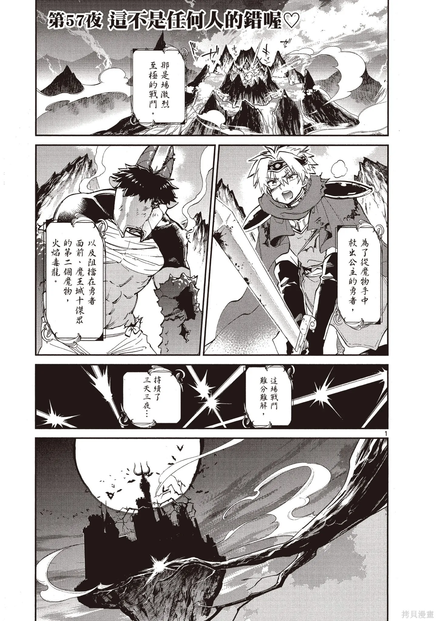 在魔王城說晚安,第05卷,第52张