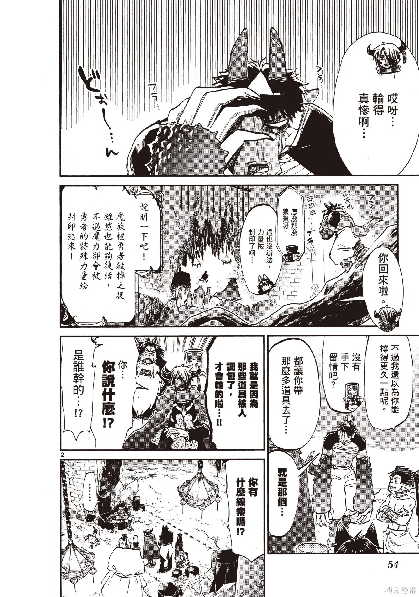 在魔王城說晚安,第05卷,第53张