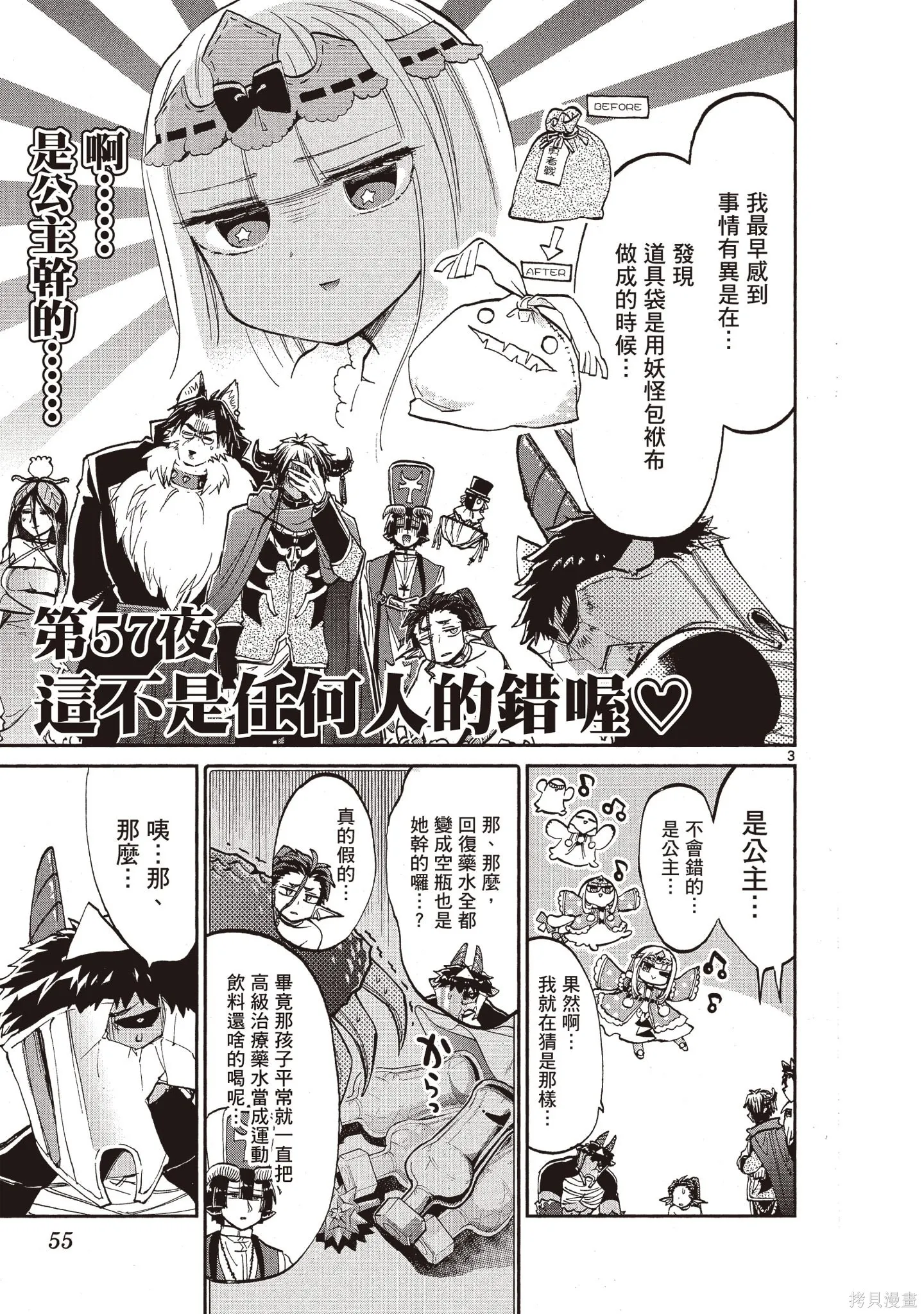 在魔王城說晚安,第05卷,第54张