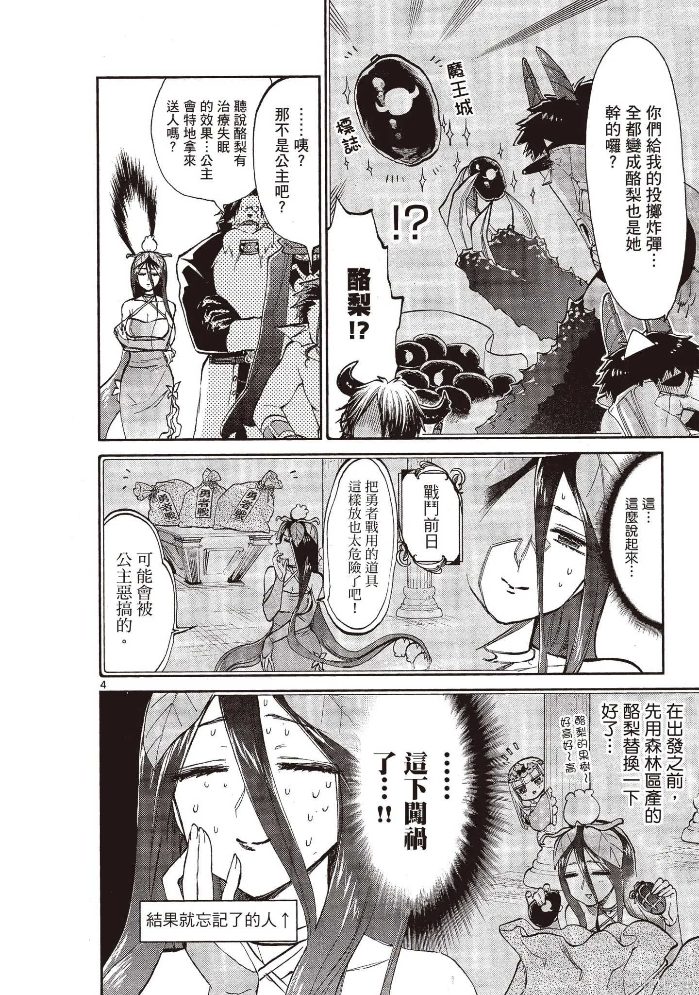 在魔王城說晚安,第05卷,第55张