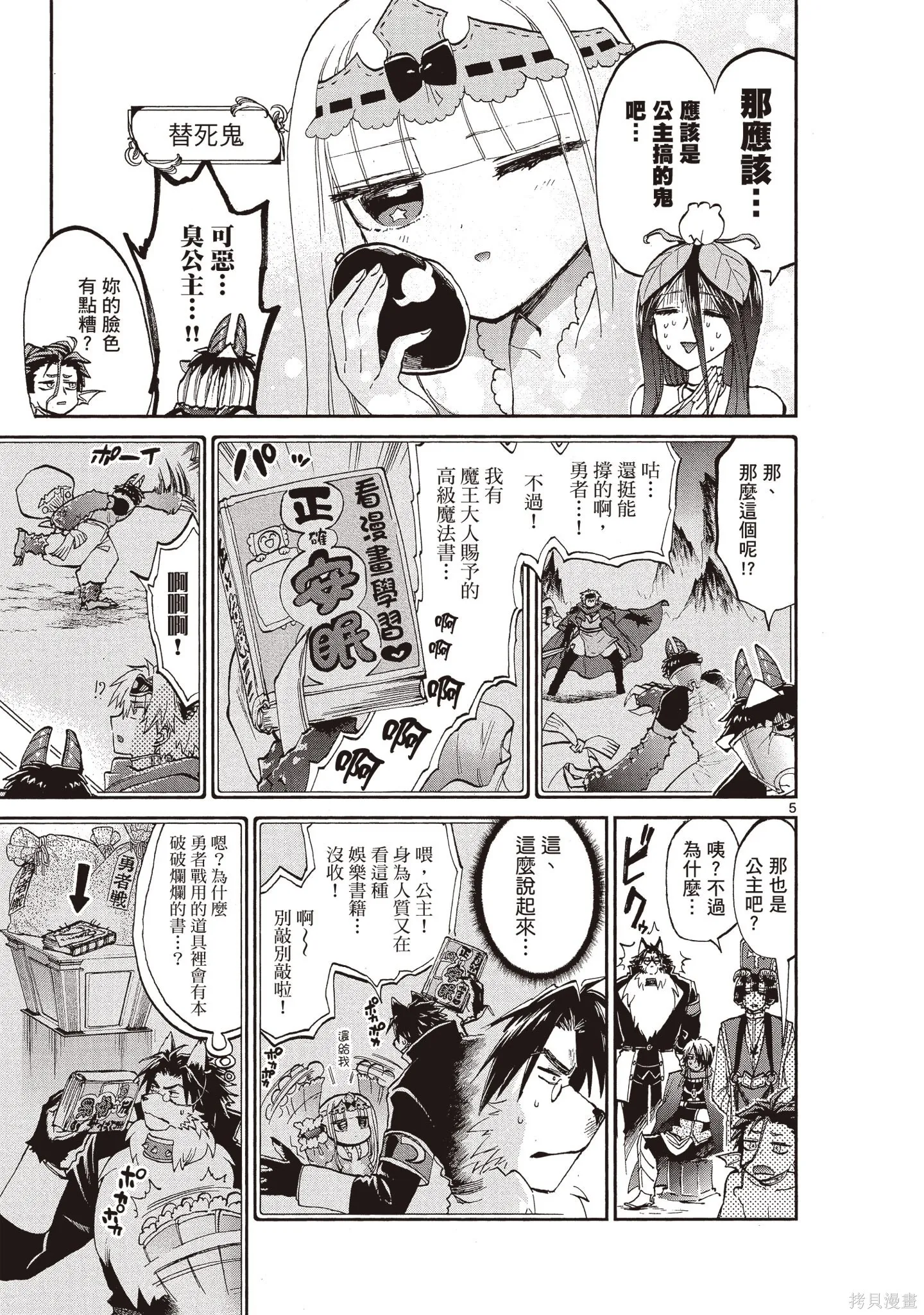 在魔王城說晚安,第05卷,第56张