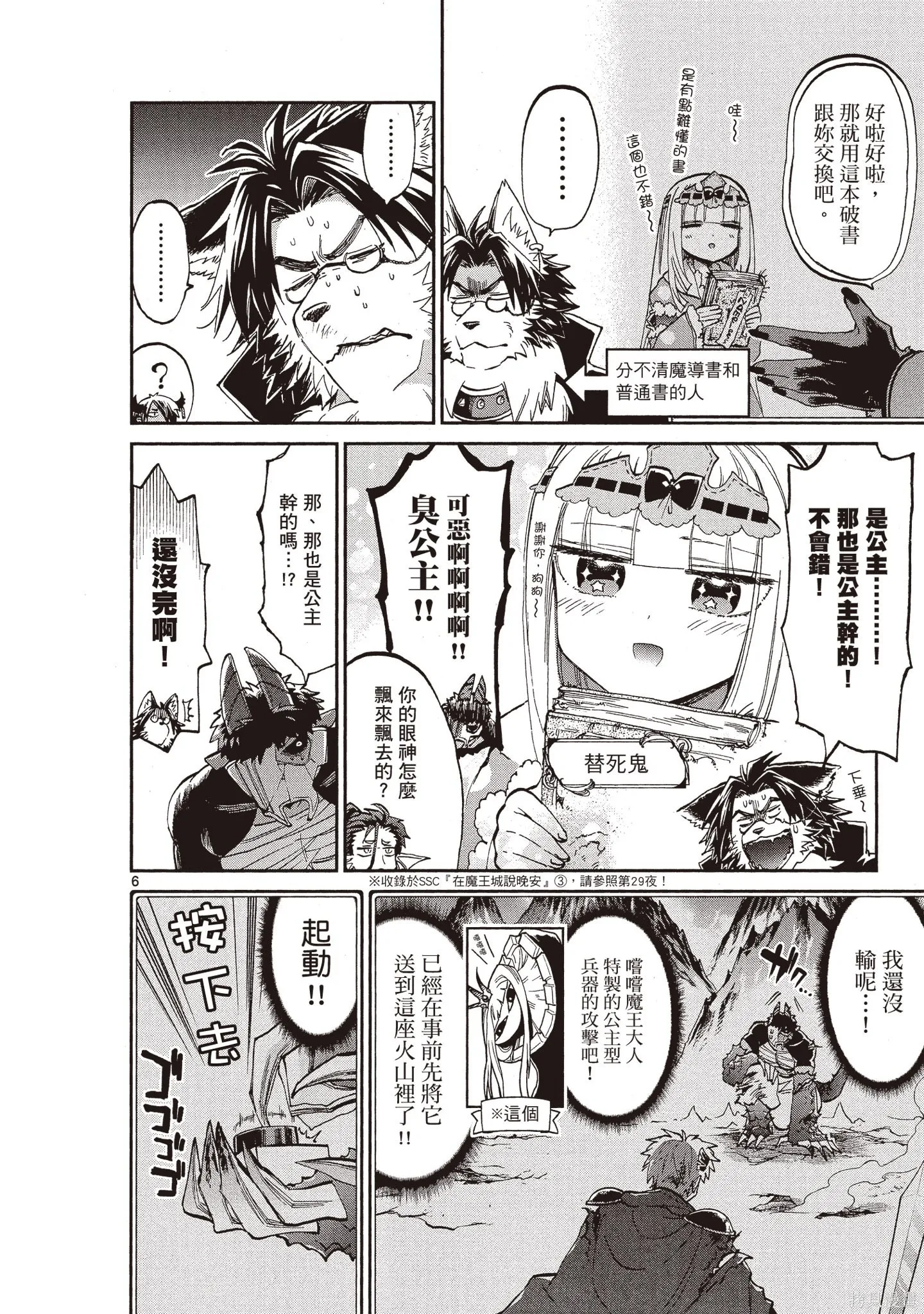 在魔王城說晚安,第05卷,第57张