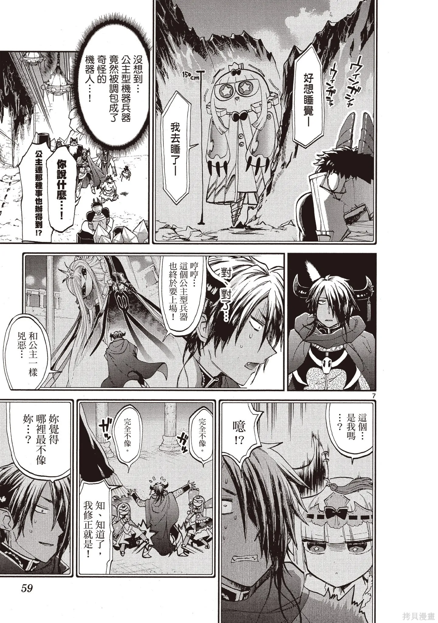 在魔王城說晚安,第05卷,第58张