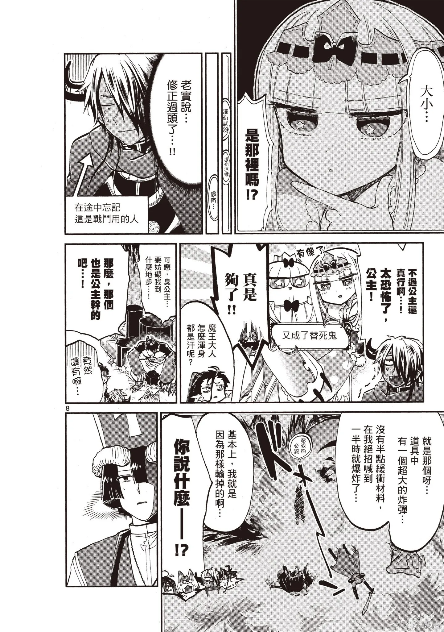 在魔王城說晚安,第05卷,第59张