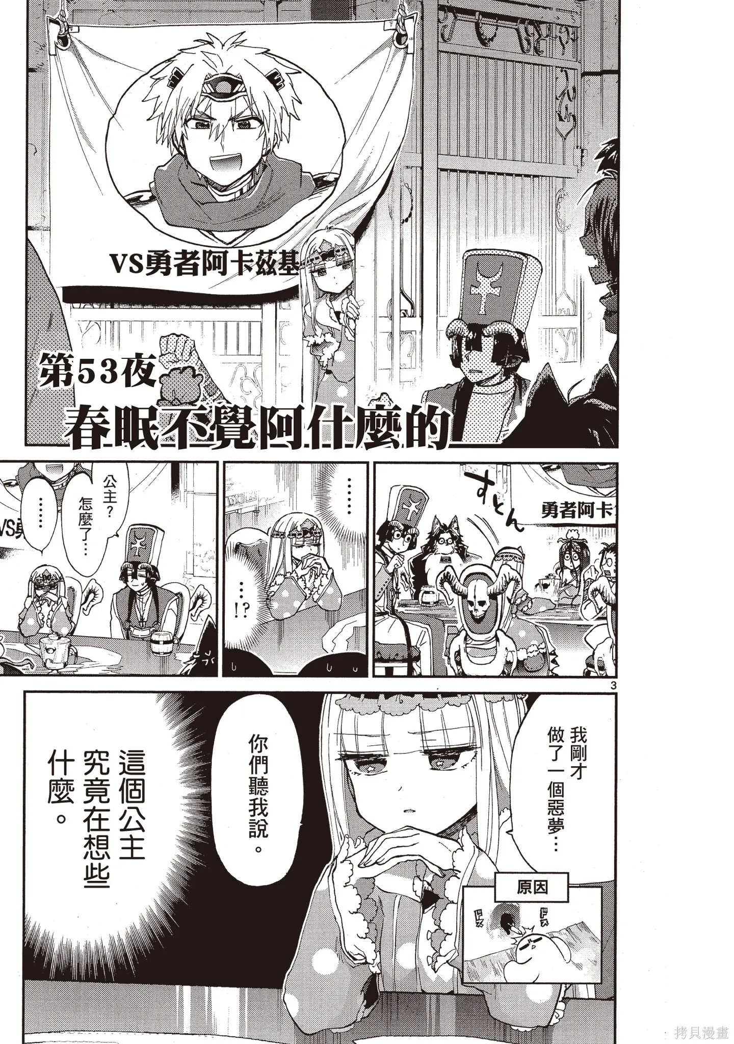 在魔王城說晚安,第05卷,第6张